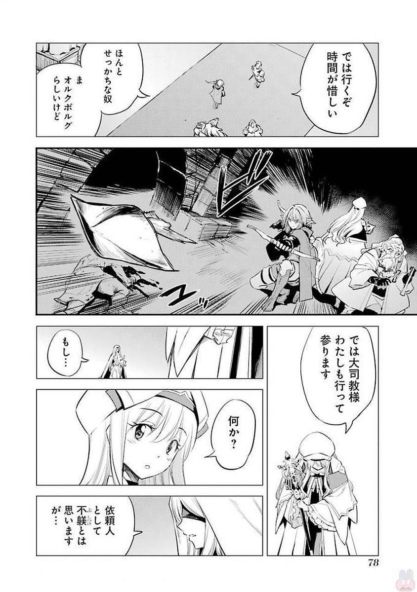 Goblin Slayer Chap 18 - Next Chap 19