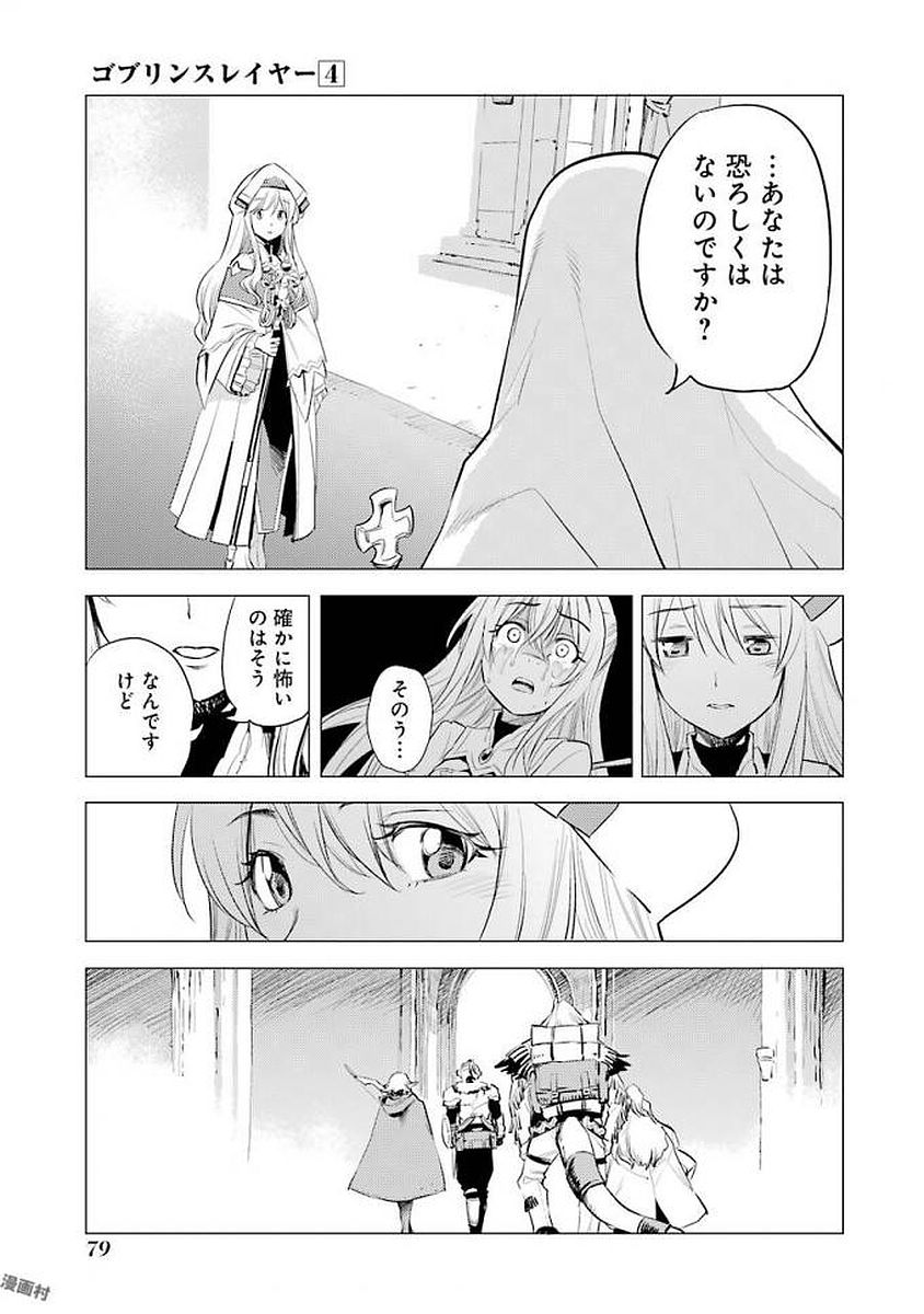 Goblin Slayer Chap 18 - Next Chap 19