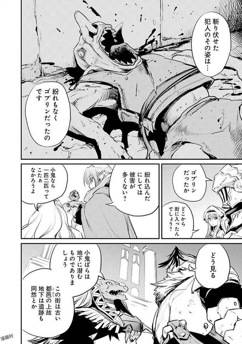 Goblin Slayer Chap 18 - Next Chap 19