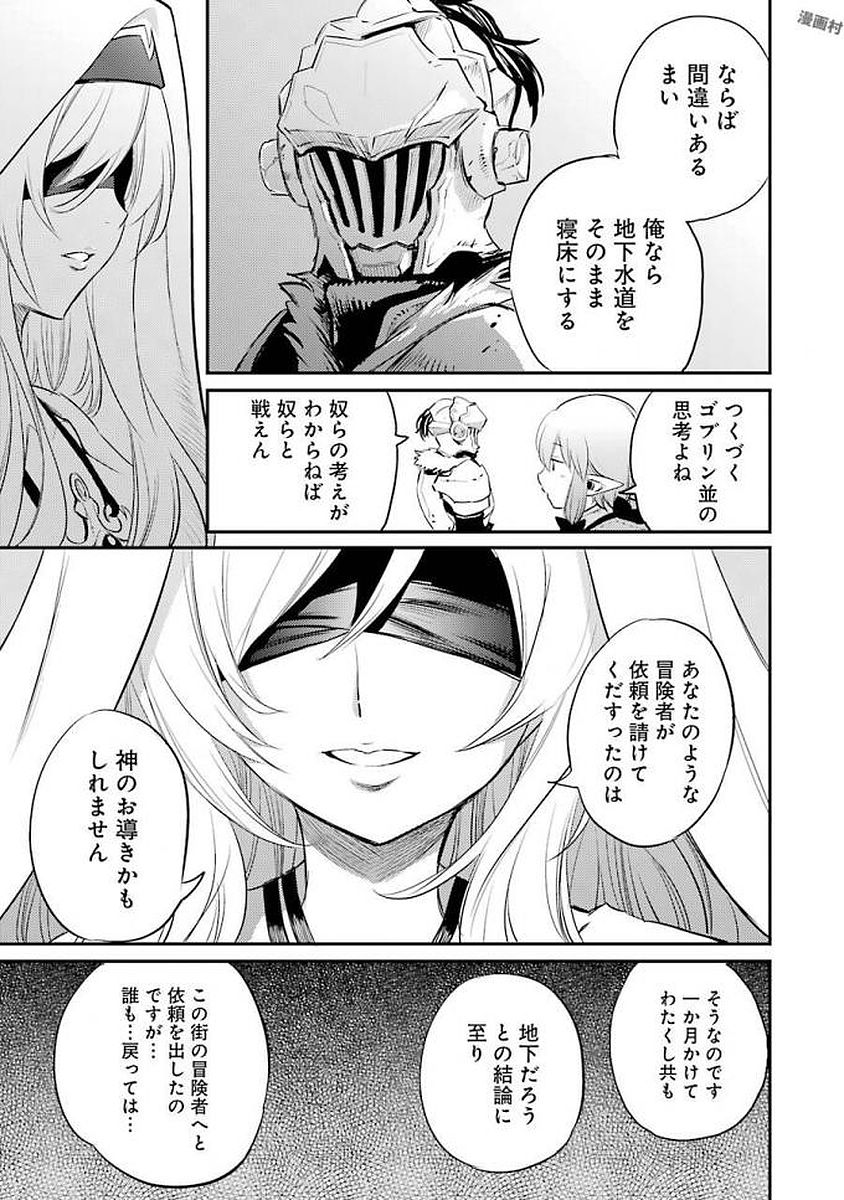 Goblin Slayer Chap 18 - Next Chap 19