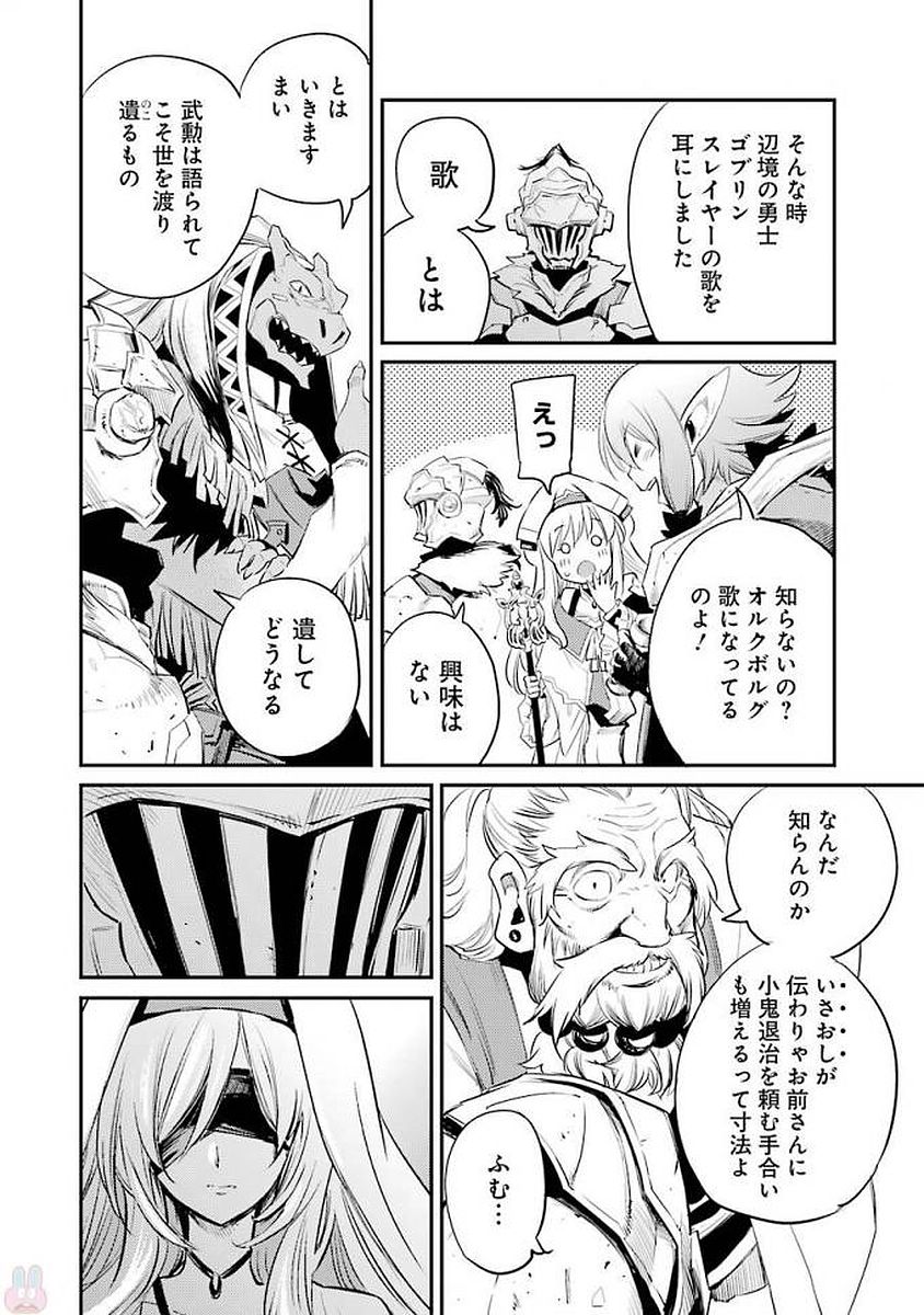 Goblin Slayer Chap 18 - Next Chap 19