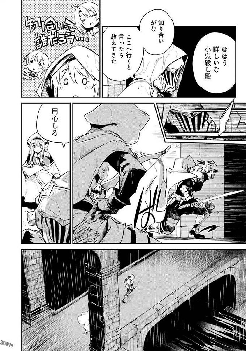 Goblin Slayer Chap 18 - Next Chap 19
