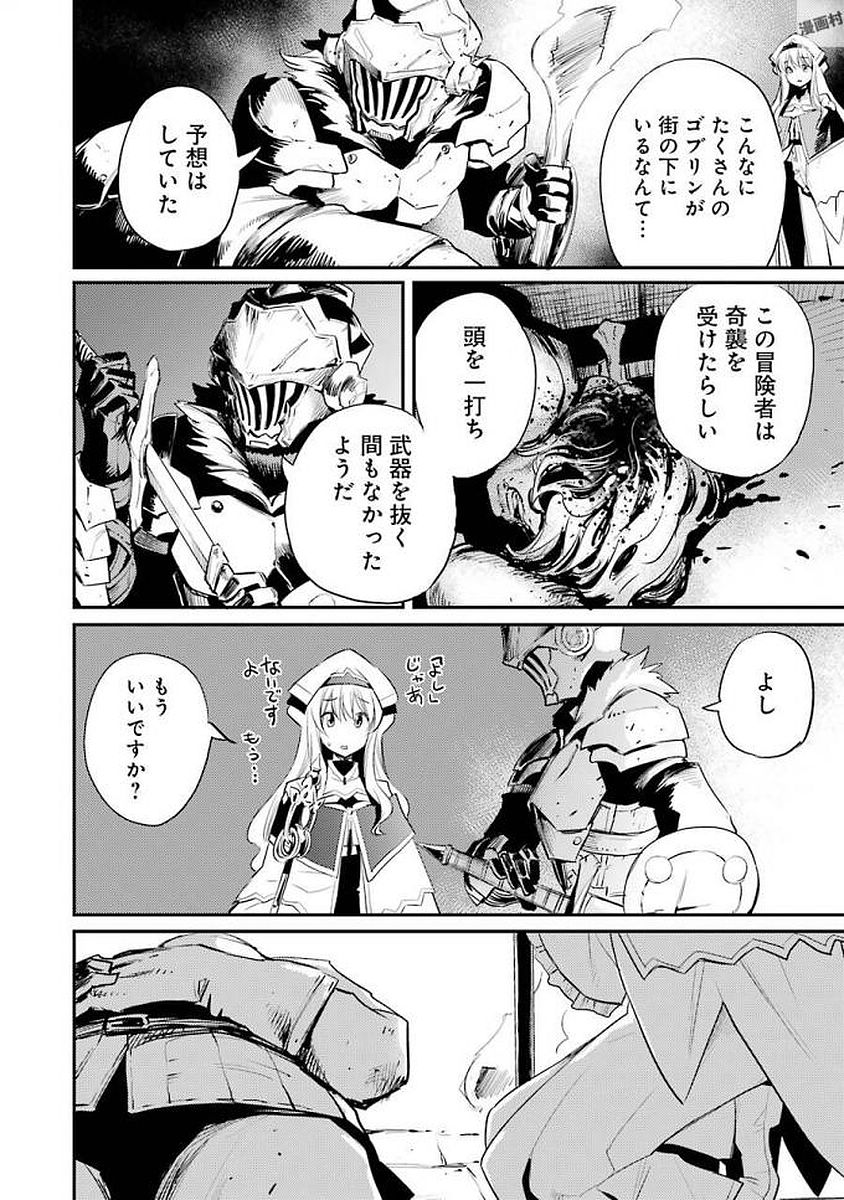 Goblin Slayer Chap 18 - Next Chap 19
