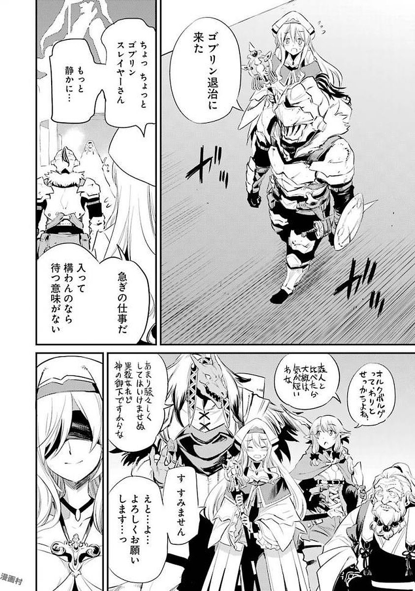 Goblin Slayer Chap 18 - Next Chap 19