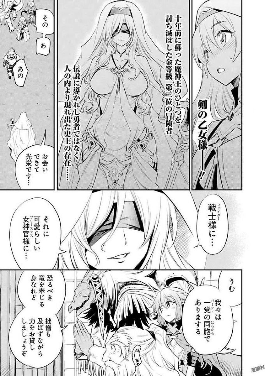 Goblin Slayer Chap 18 - Next Chap 19