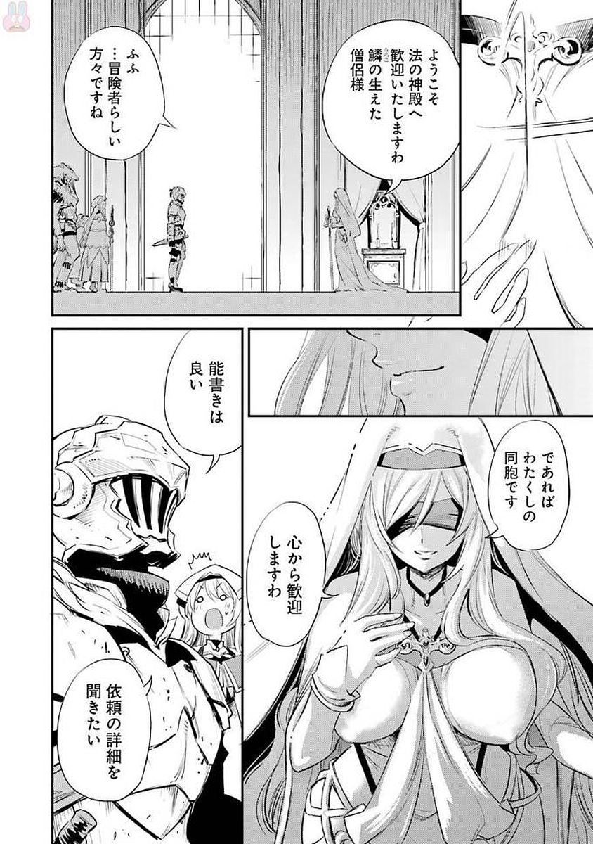 Goblin Slayer Chap 18 - Next Chap 19