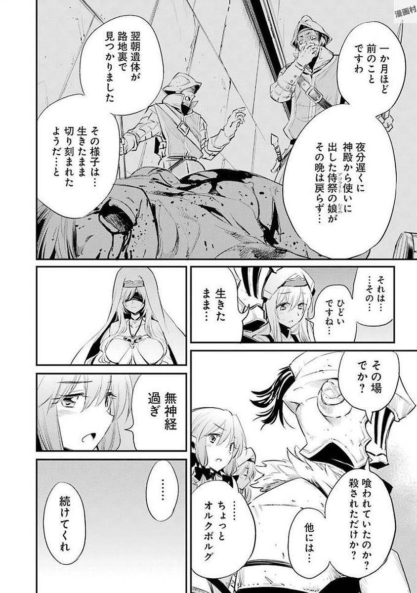 Goblin Slayer Chap 18 - Next Chap 19