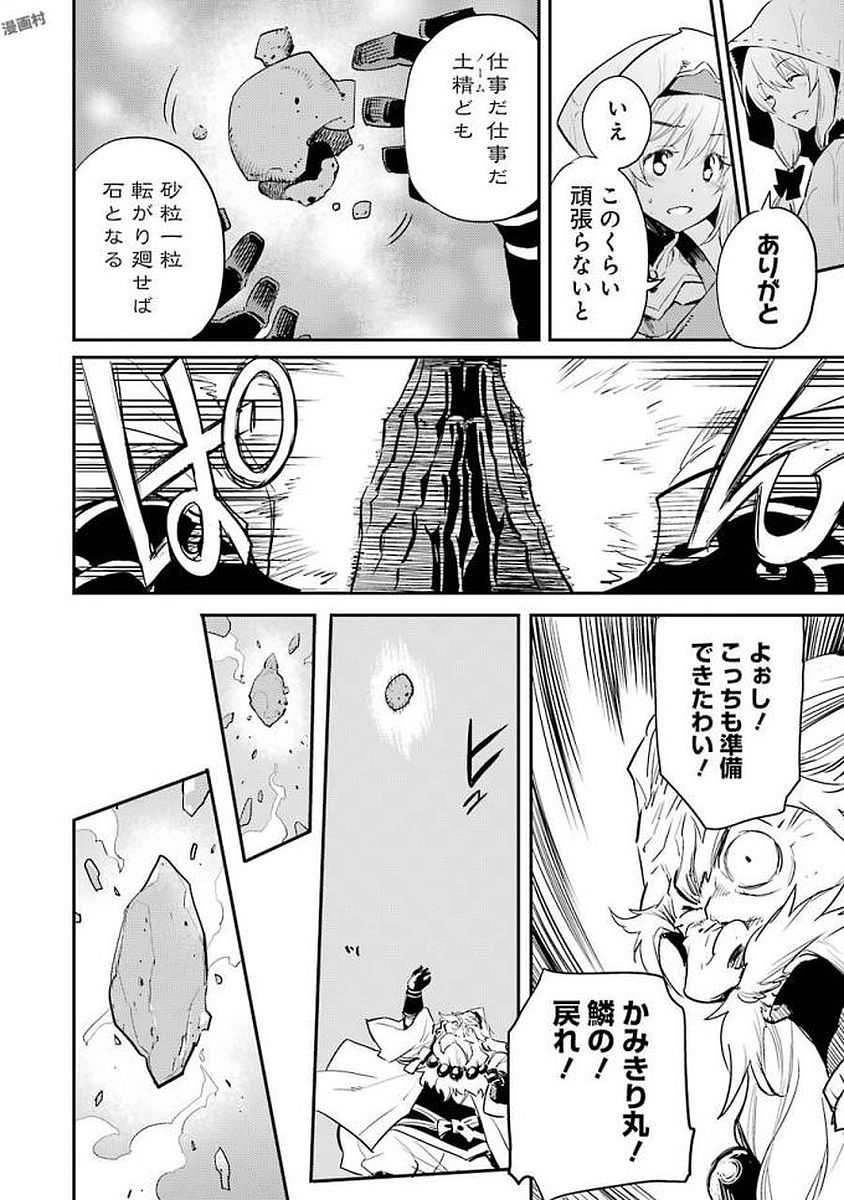 Goblin Slayer Chap 19 - Next Chap 20