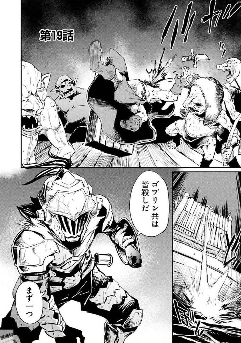 Goblin Slayer Chap 19 - Next Chap 20