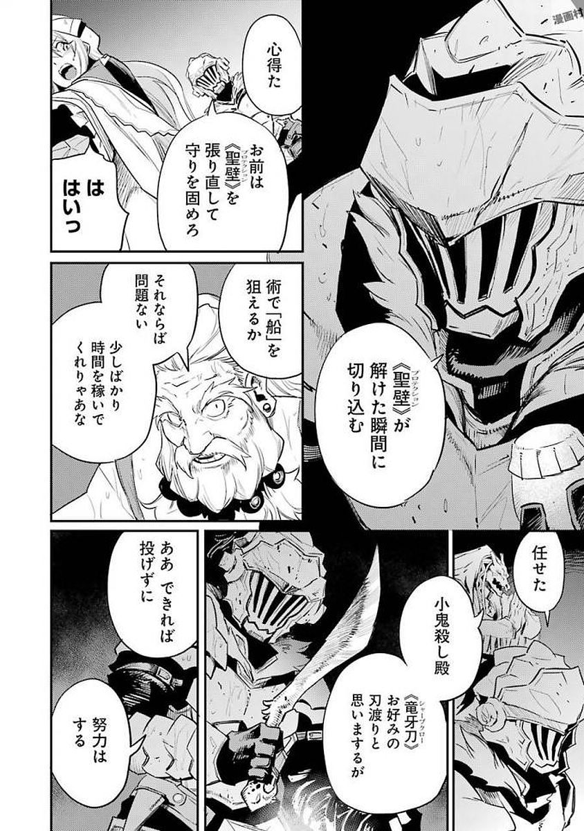 Goblin Slayer Chap 19 - Next Chap 20