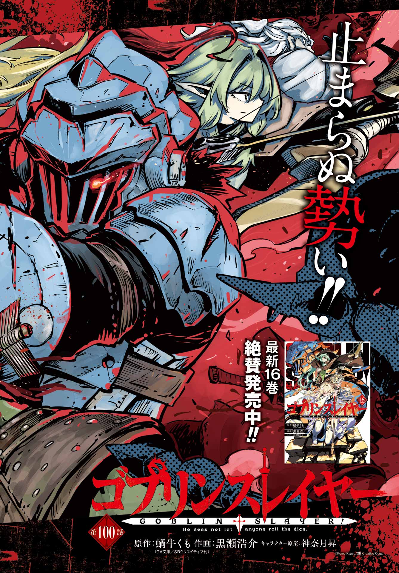 Goblin Slayer Chap 100 - Next Chap 101
