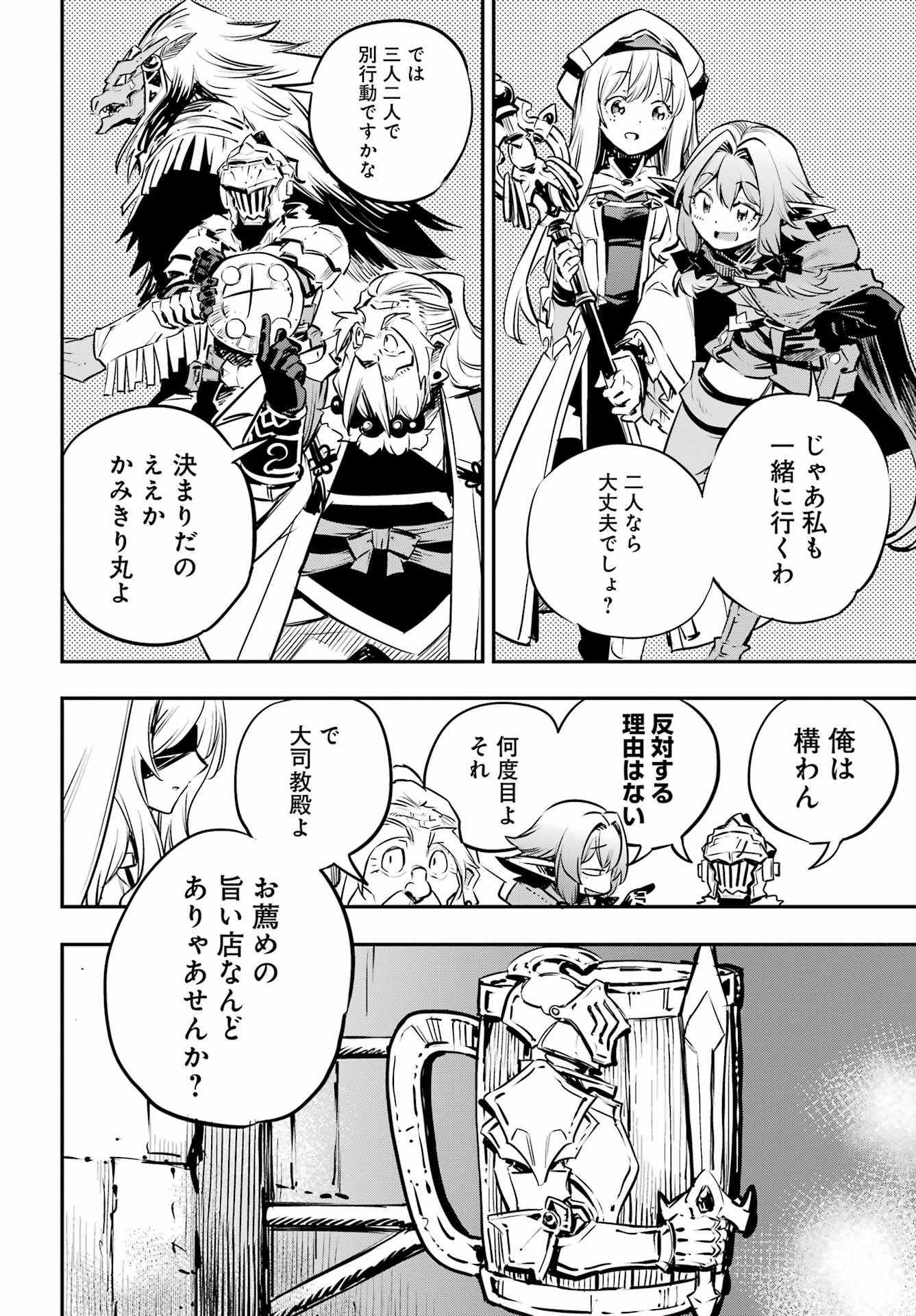 Goblin Slayer Chap 101 - Next Chap 102