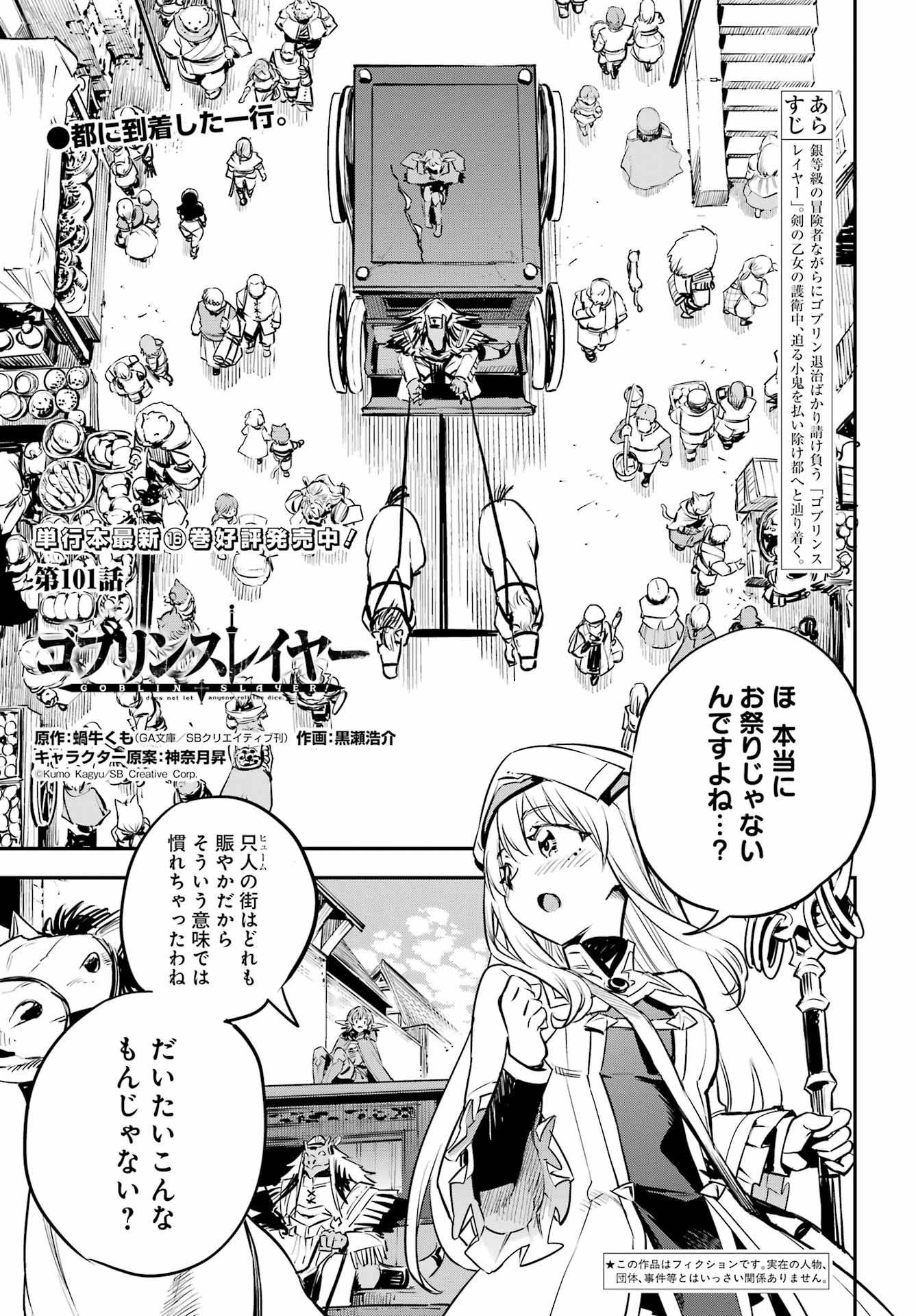 Goblin Slayer Chap 101 - Next Chap 102