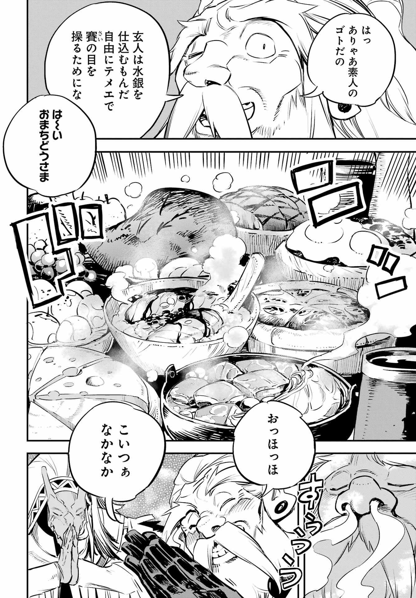 Goblin Slayer Chap 101 - Next Chap 102