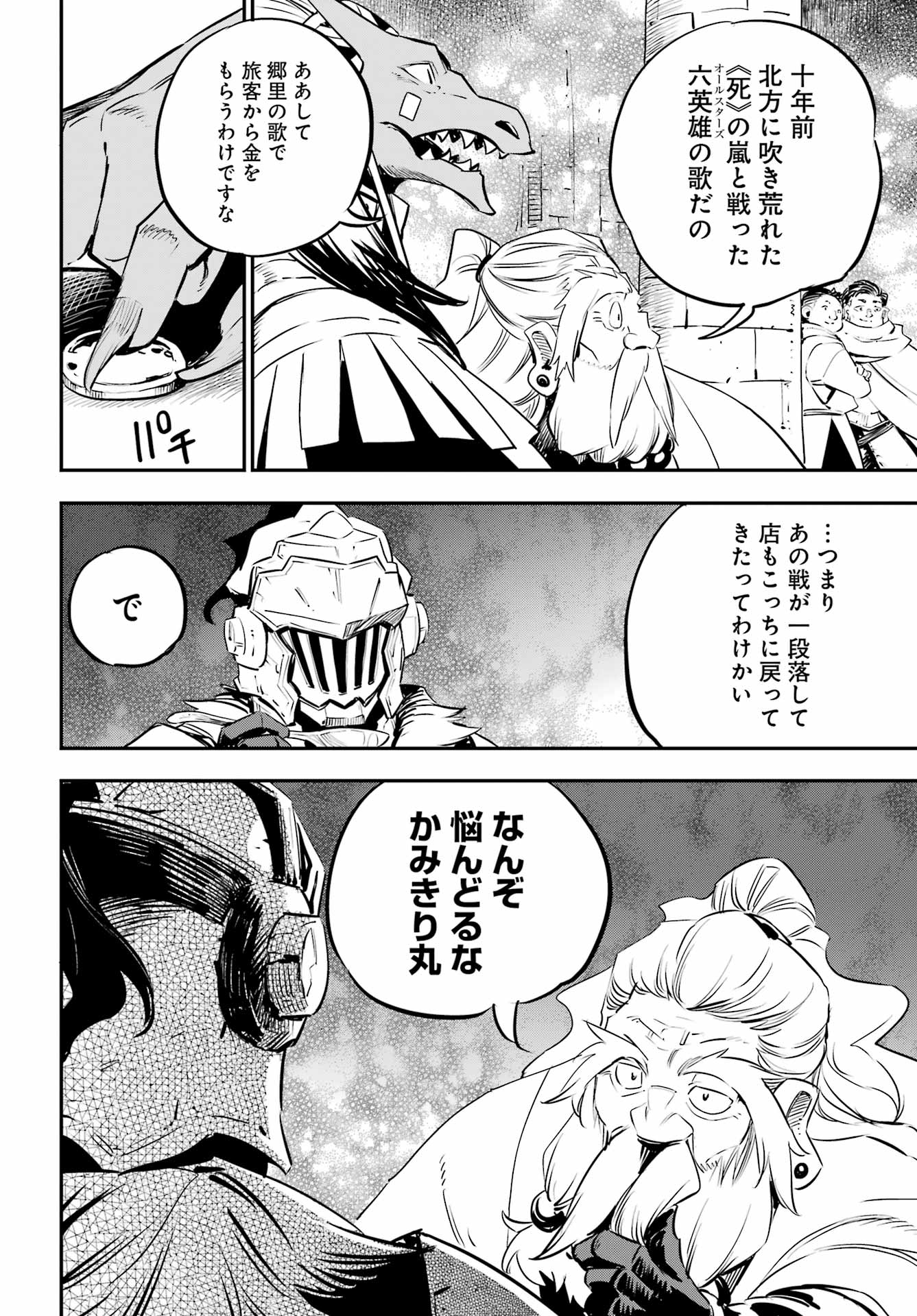 Goblin Slayer Chap 101 - Next Chap 102