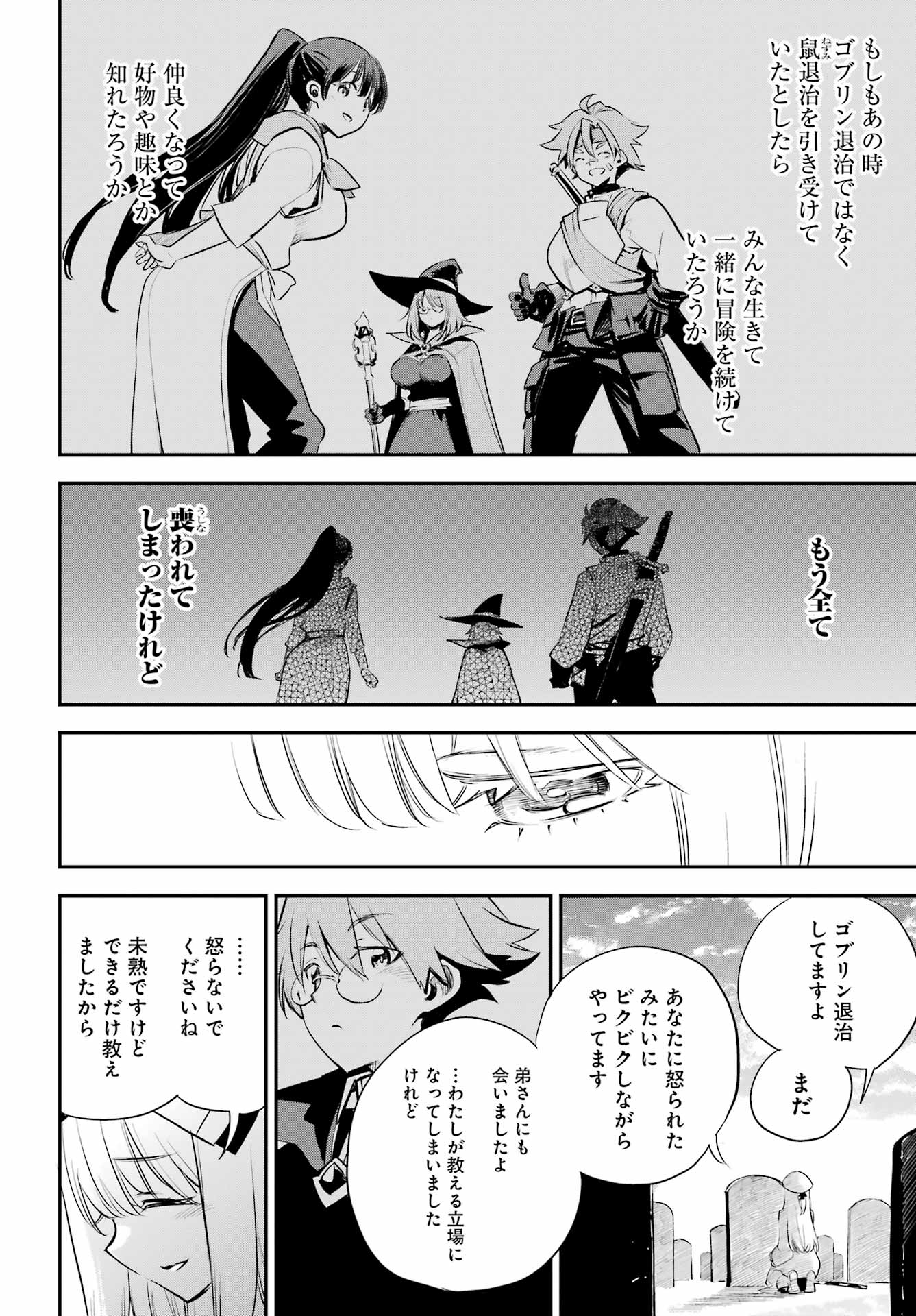 Goblin Slayer Chap 102 - Next Chap 103