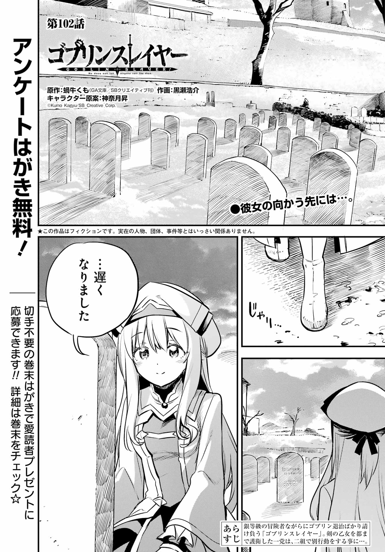 Goblin Slayer Chap 102 - Next Chap 103