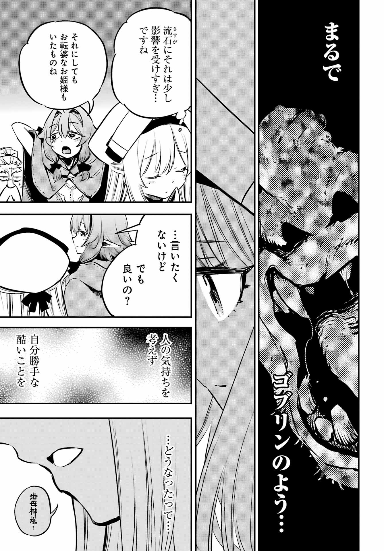 Goblin Slayer Chap 104 - Next Chap 105