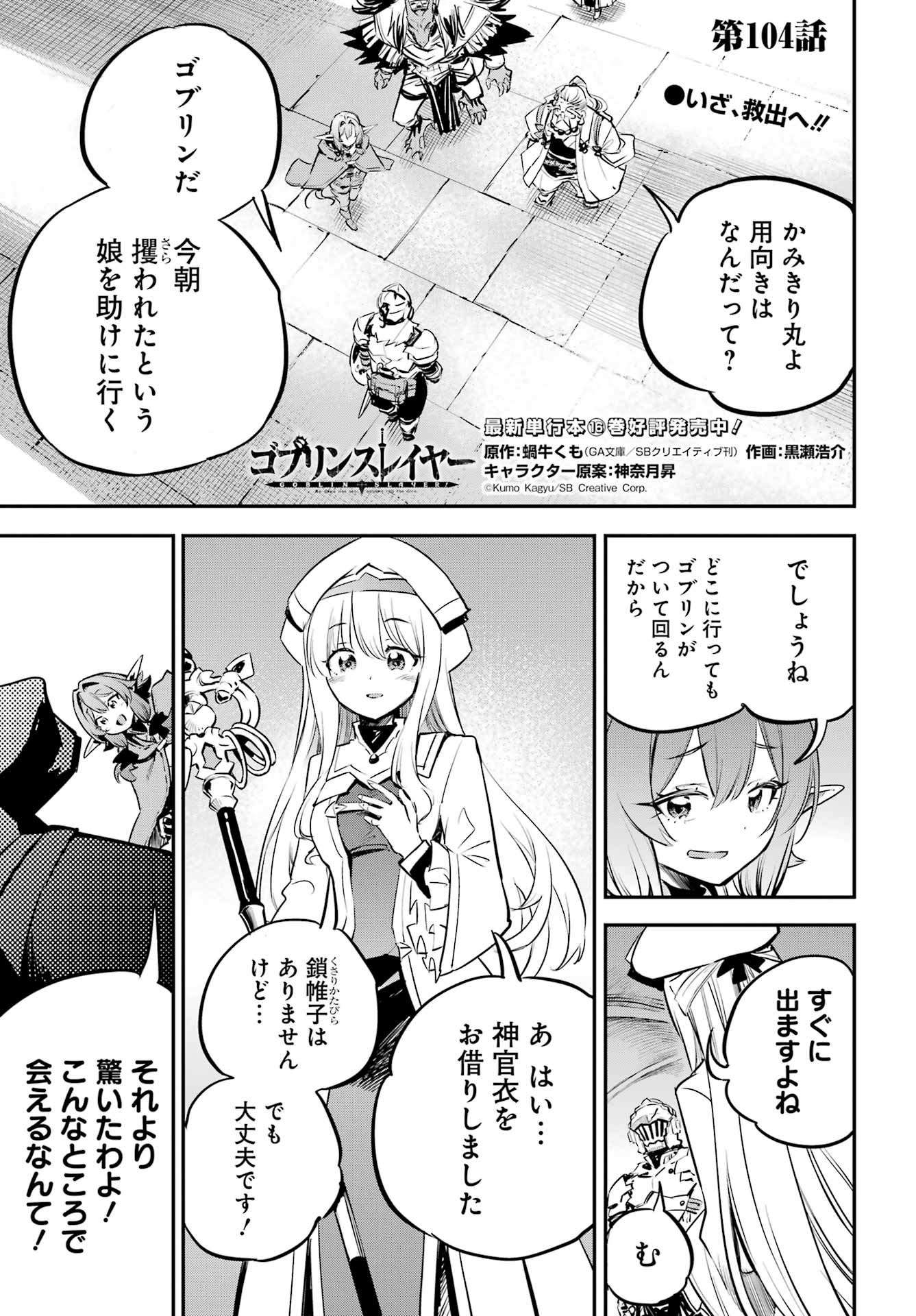 Goblin Slayer Chap 104 - Next Chap 105