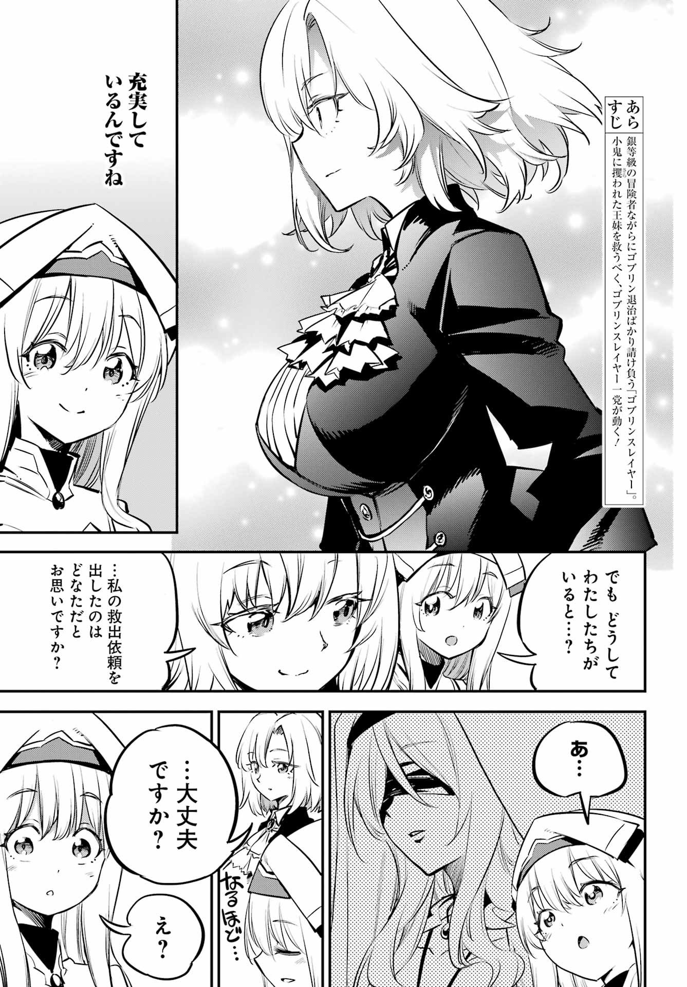 Goblin Slayer Chap 104 - Next Chap 105