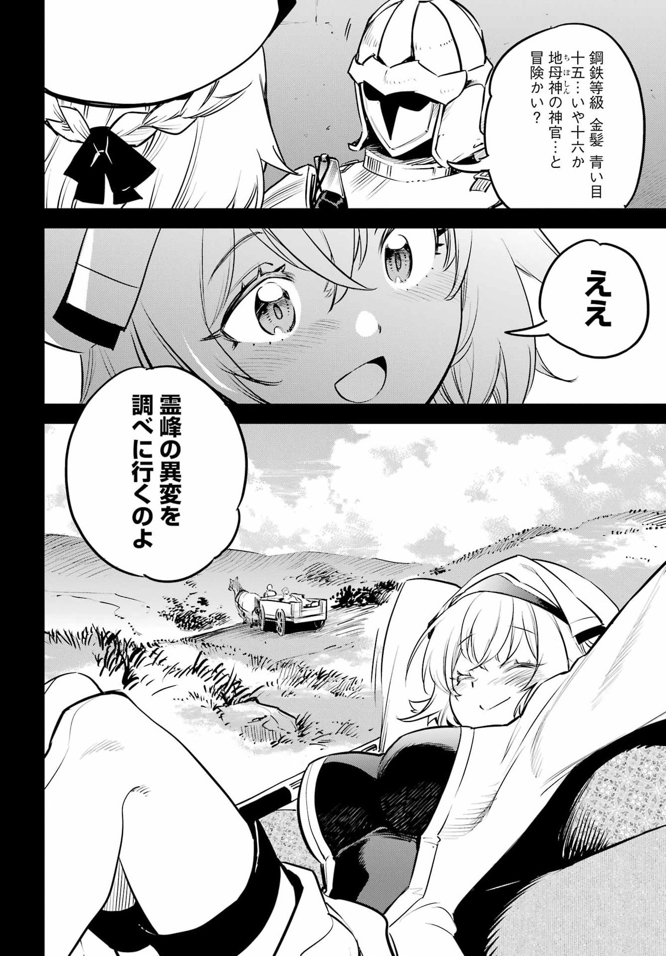 Goblin Slayer Chap 105 - Next Chap 106