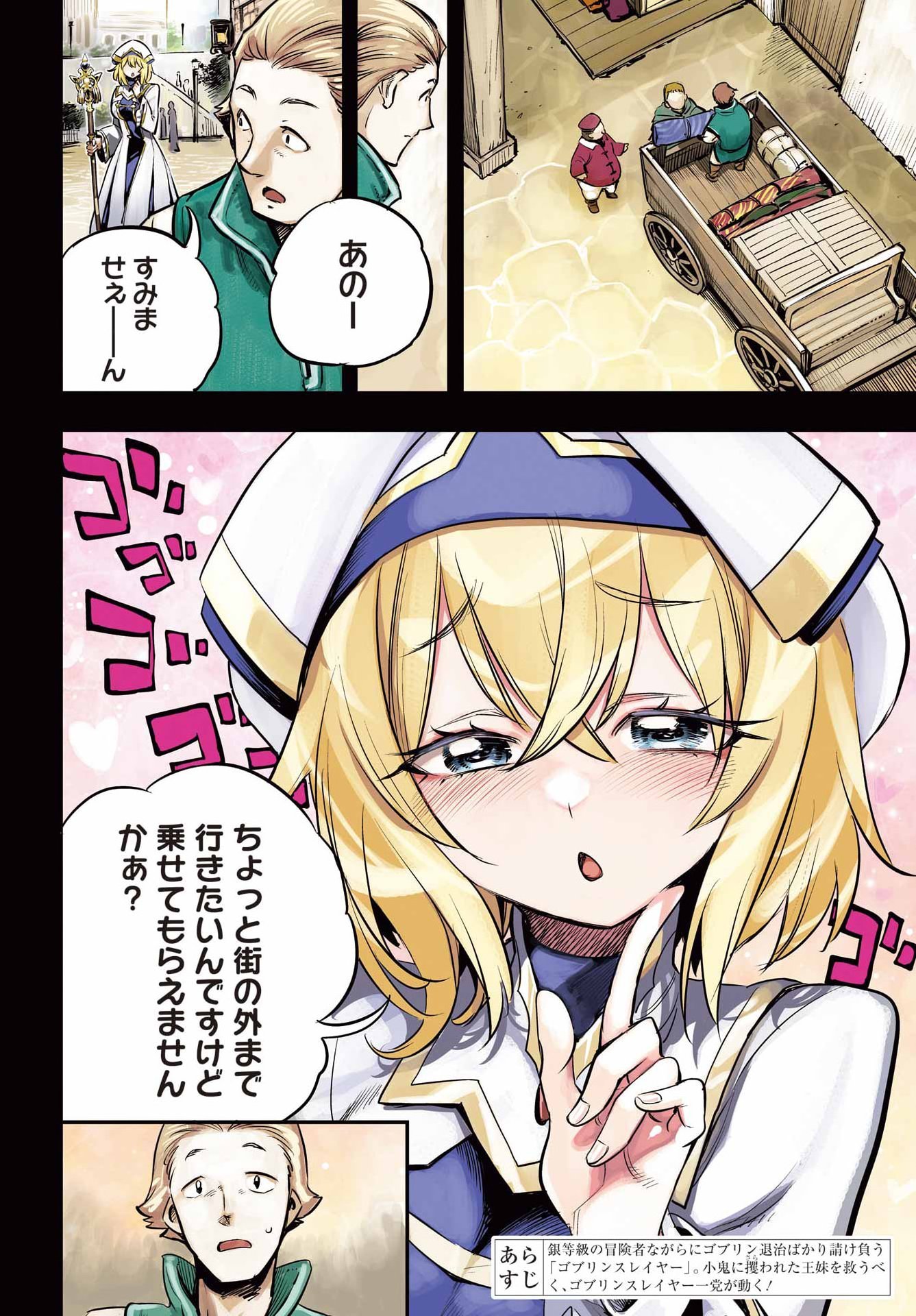Goblin Slayer Chap 105 - Next Chap 106