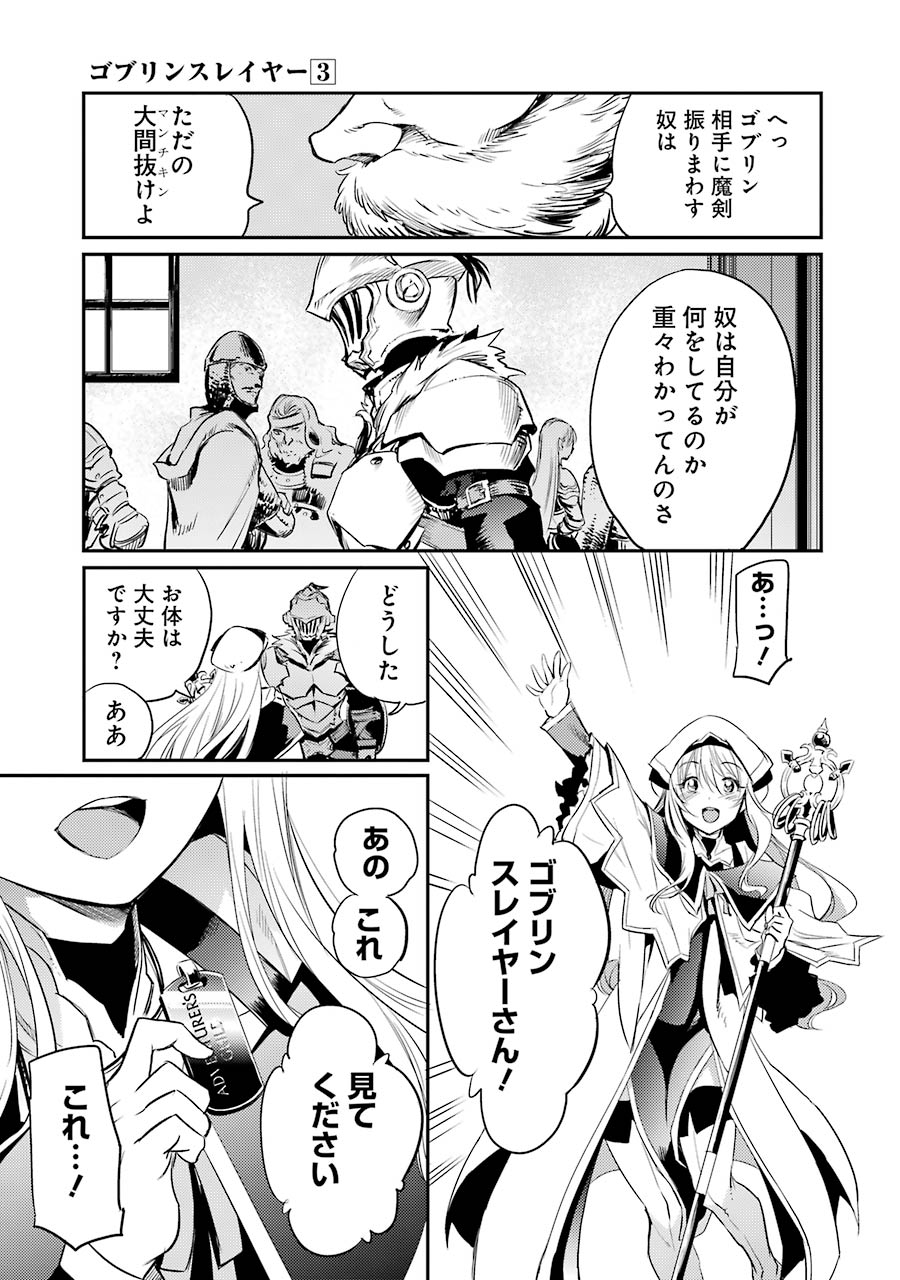 Goblin Slayer Chap 10 - Next Chap 11