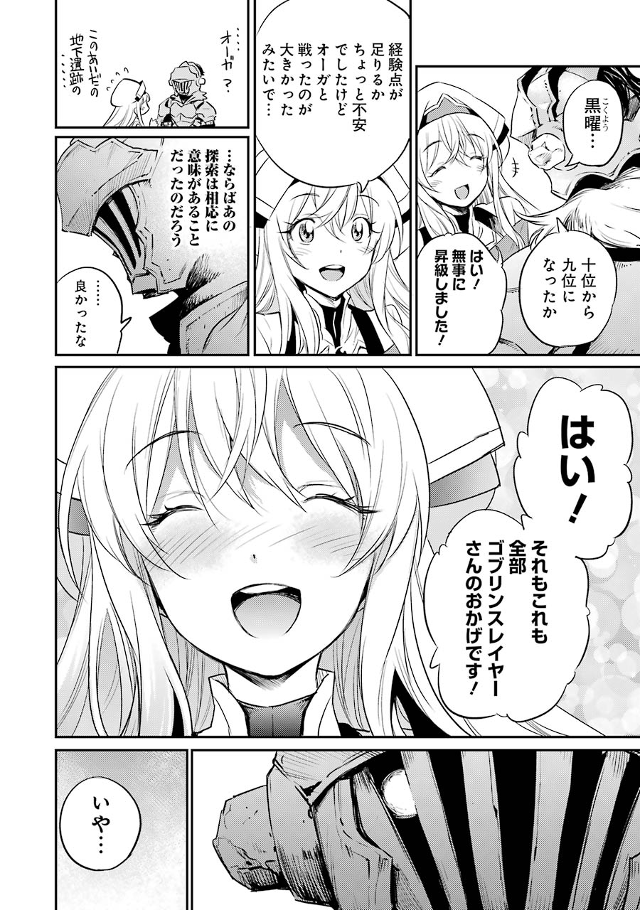Goblin Slayer Chap 10 - Next Chap 11
