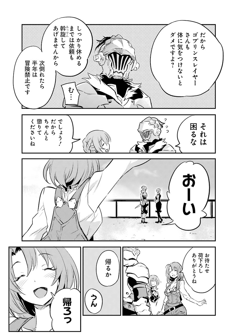 Goblin Slayer Chap 10 - Next Chap 11