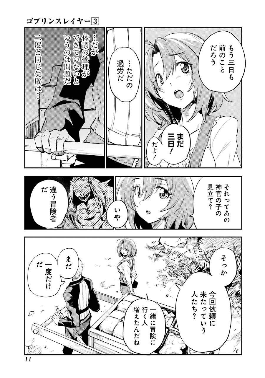 Goblin Slayer Chap 10 - Next Chap 11