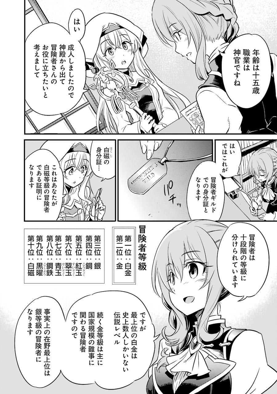 Goblin Slayer Chap 1 - Next Chap 2