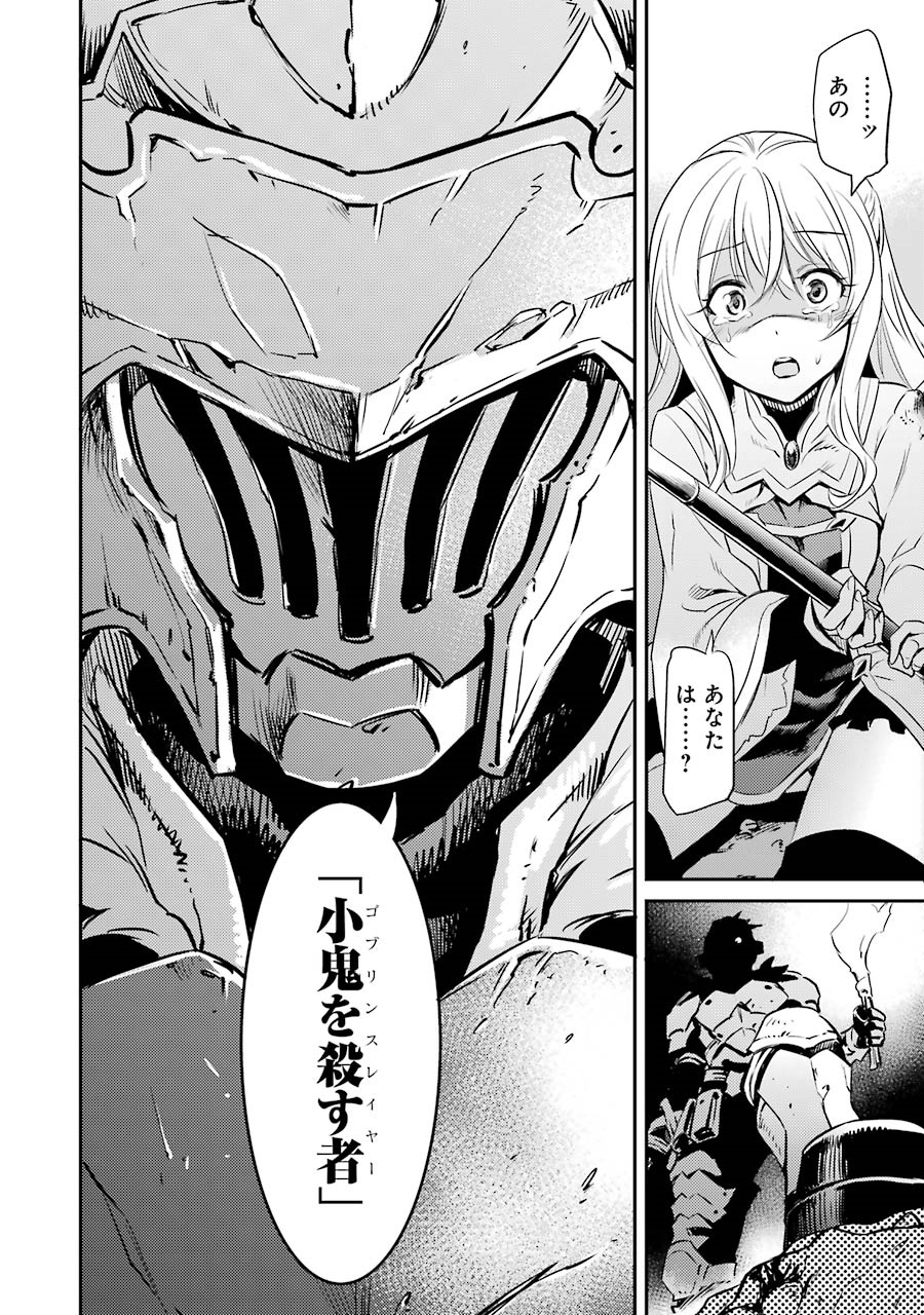 Goblin Slayer Chap 1 - Next Chap 2