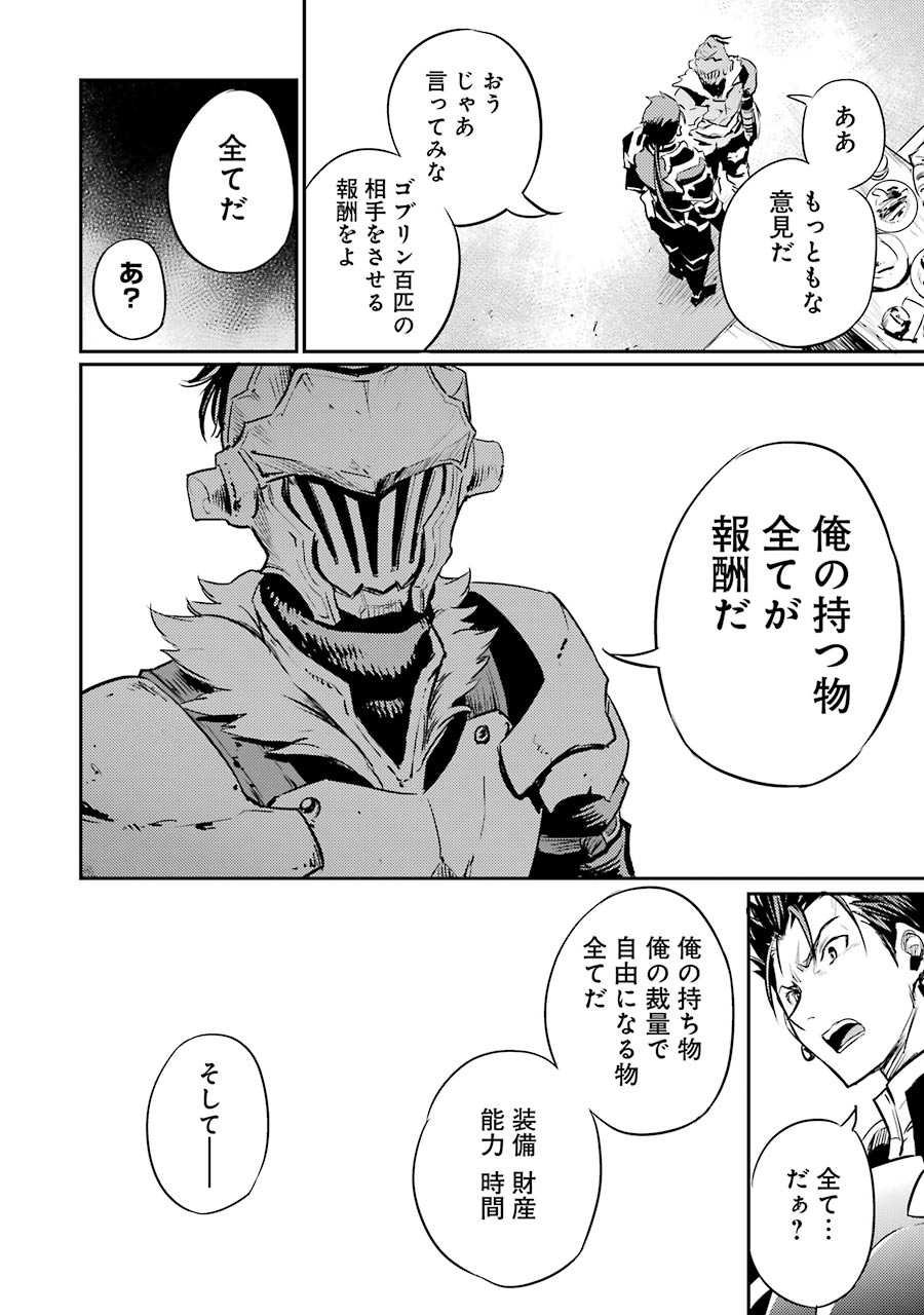 Goblin Slayer Chap 11 - Next Chap 12
