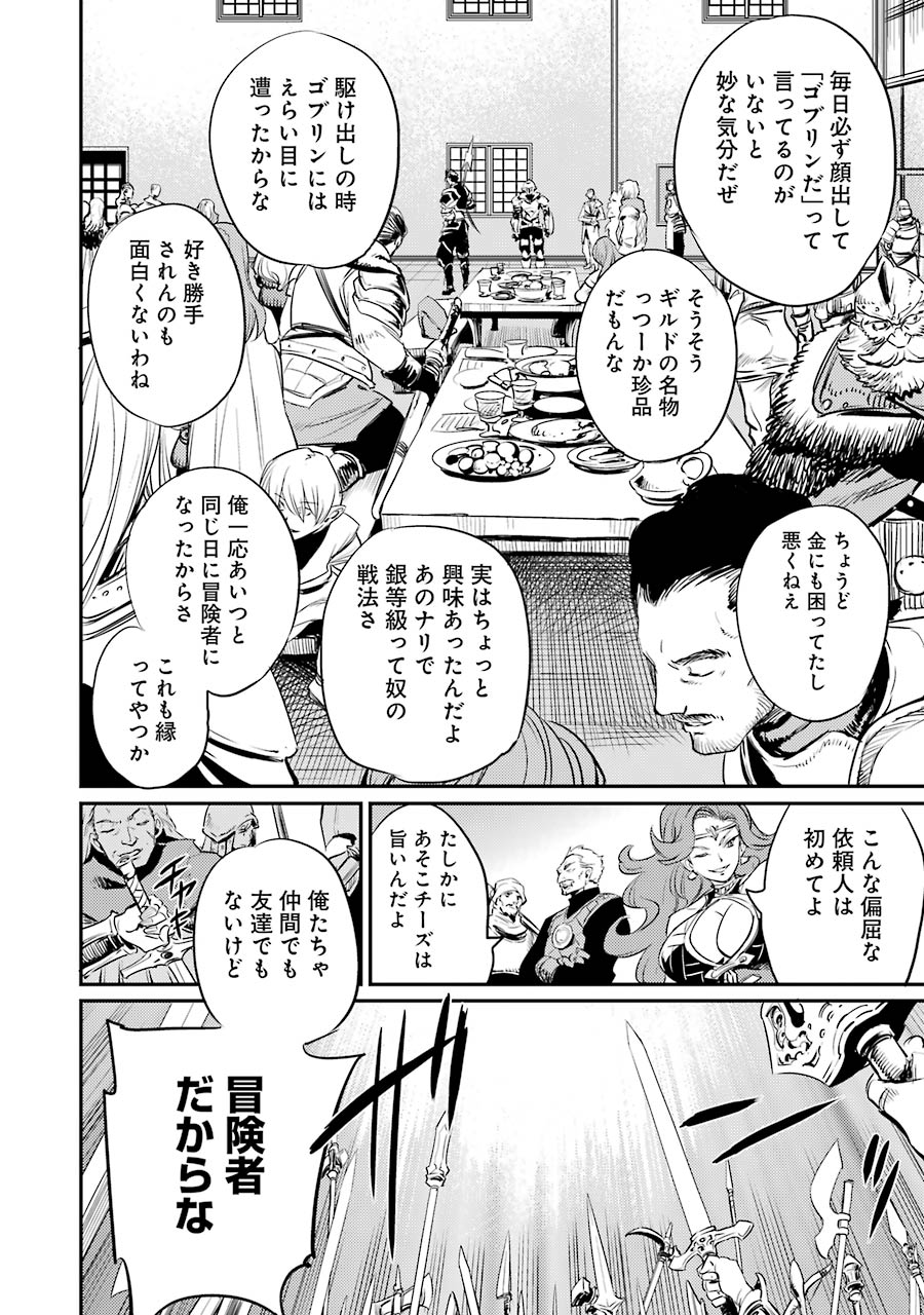 Goblin Slayer Chap 11 - Next Chap 12