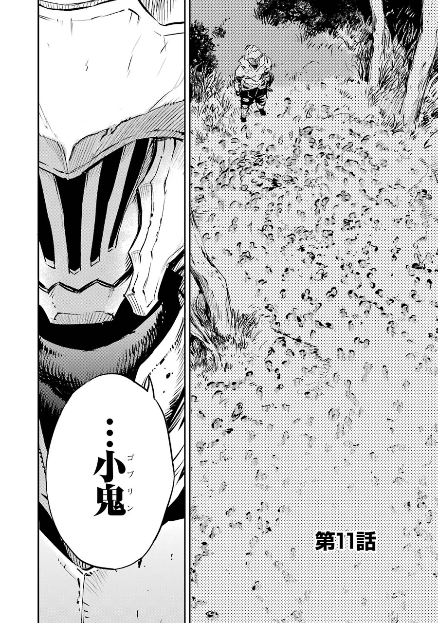 Goblin Slayer Chap 11 - Next Chap 12