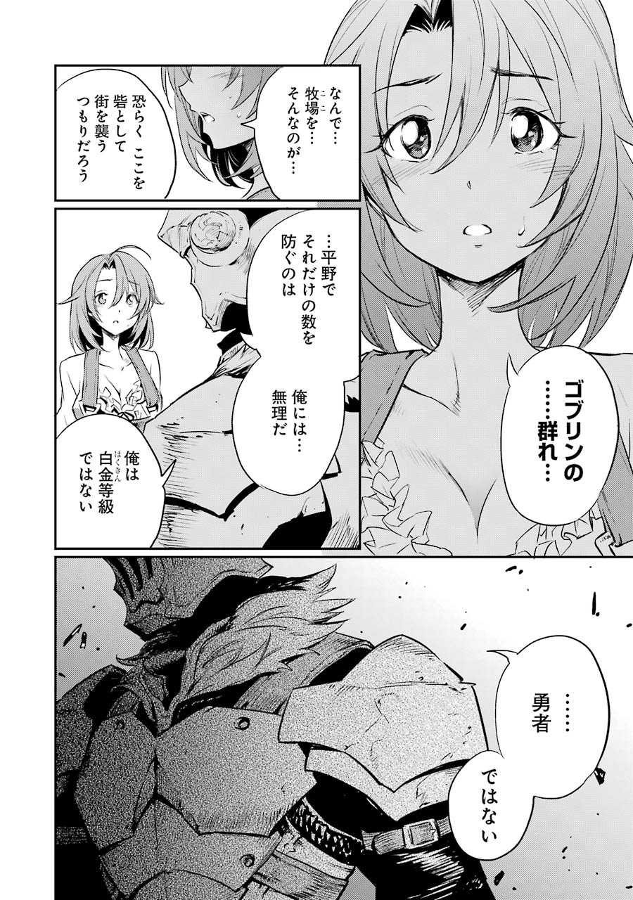 Goblin Slayer Chap 11 - Next Chap 12