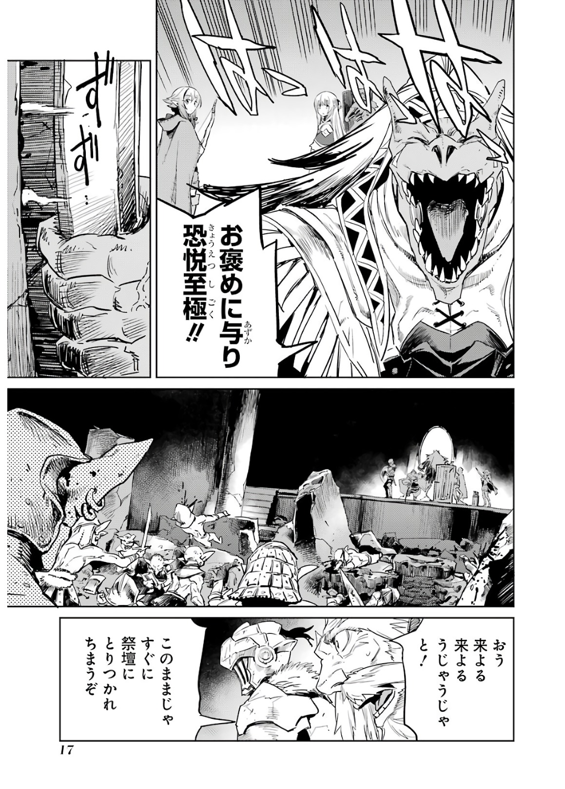Goblin Slayer Chap 27 - Next Chap 28