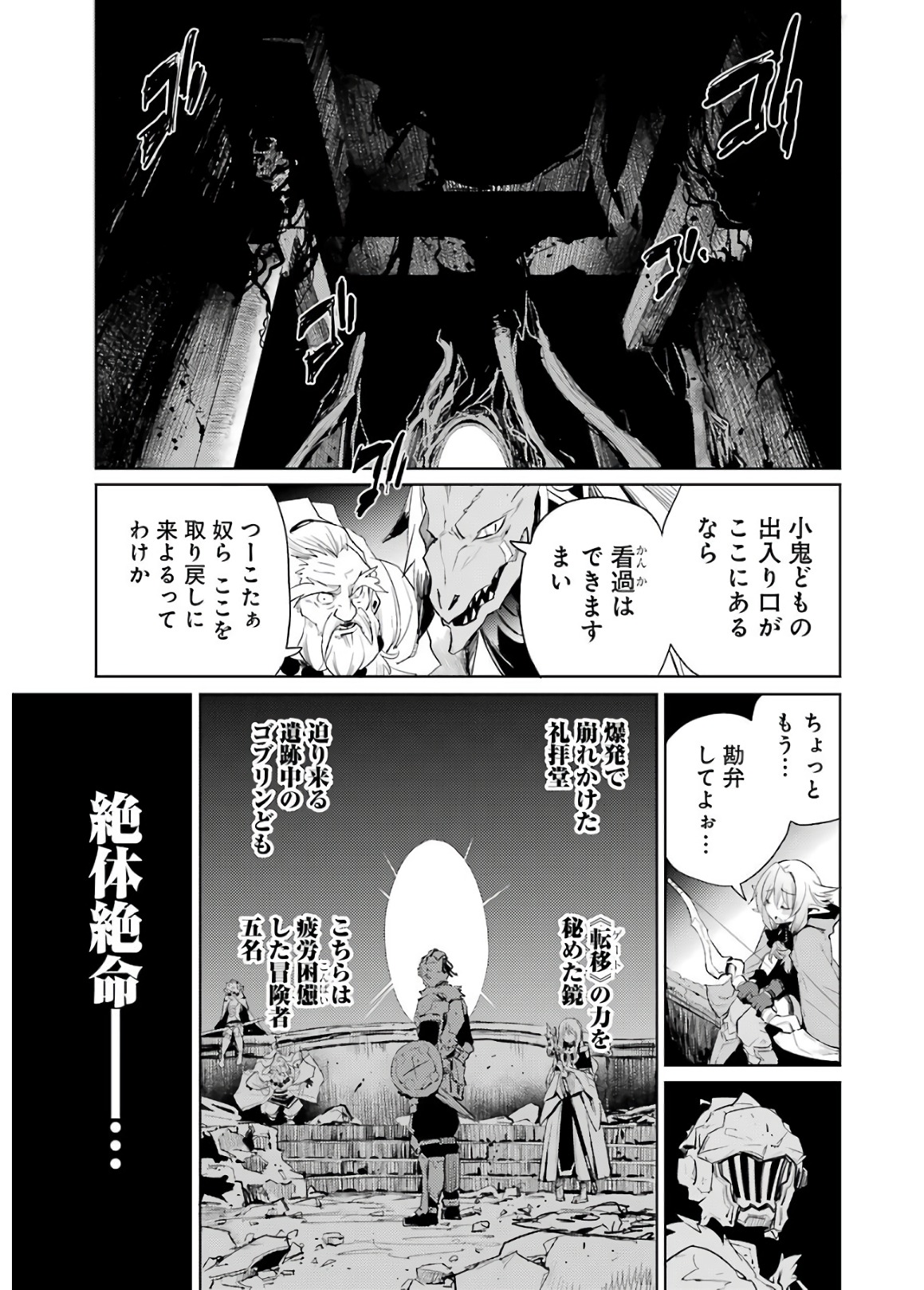 Goblin Slayer Chap 27 - Next Chap 28