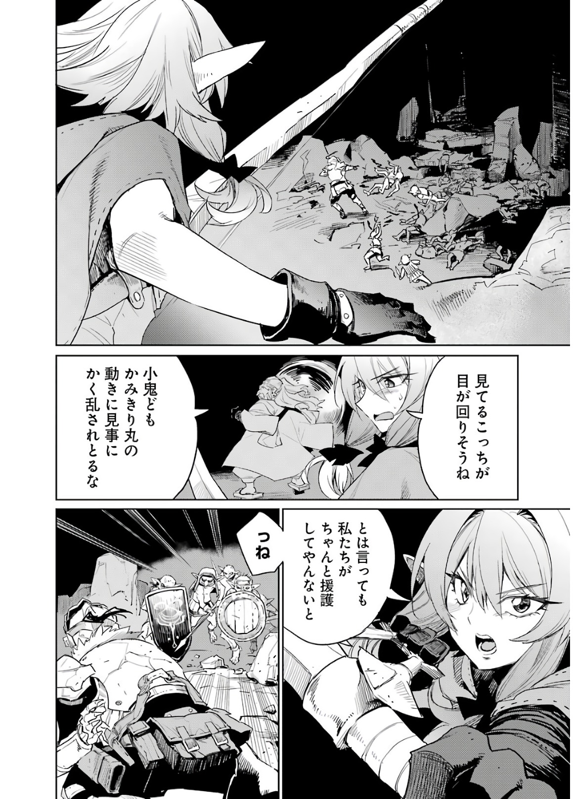 Goblin Slayer Chap 27 - Next Chap 28