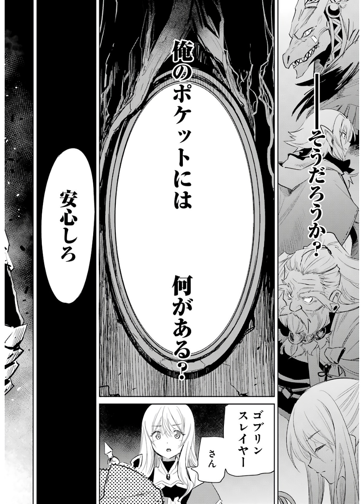 Goblin Slayer Chap 27 - Next Chap 28