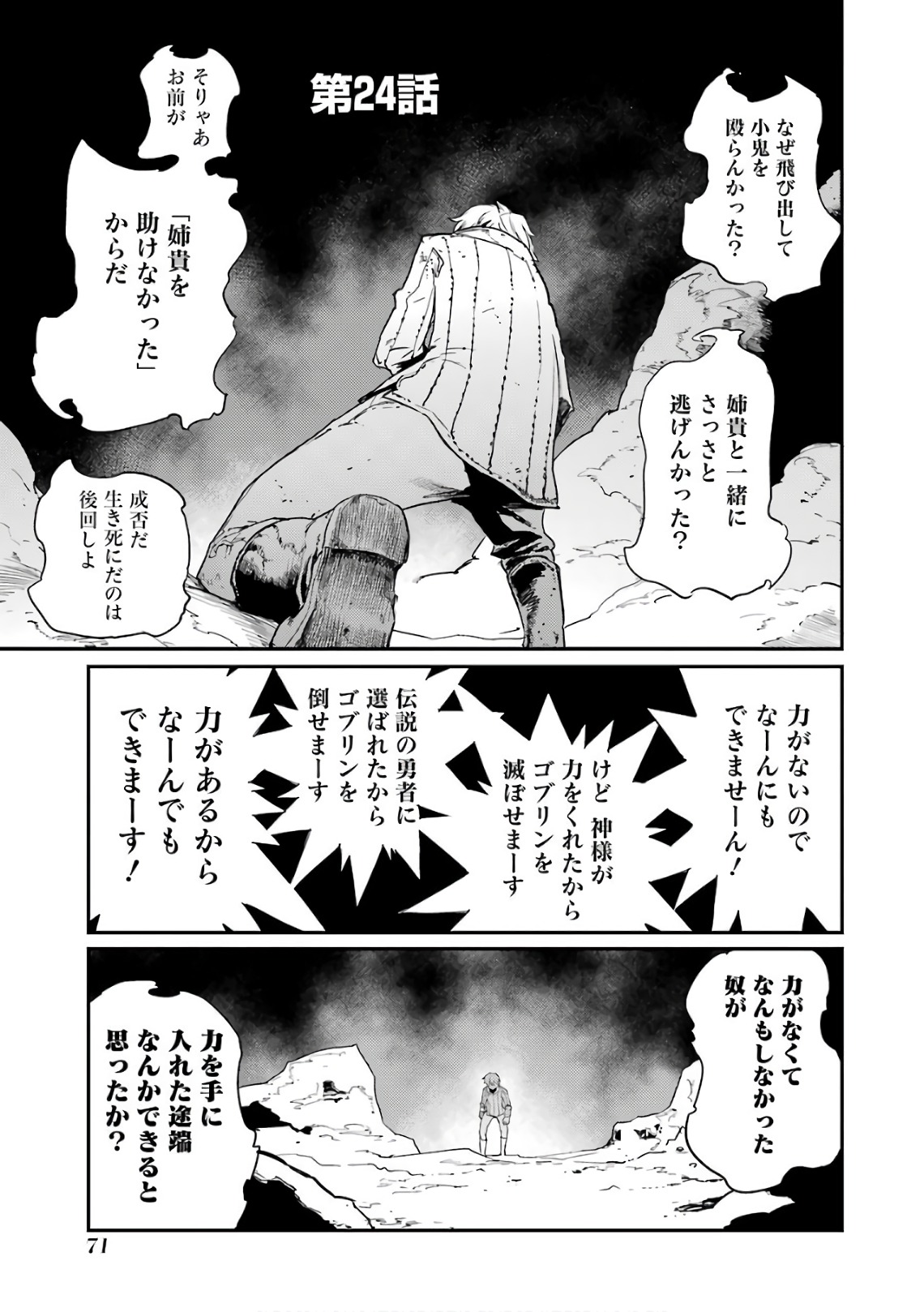 Goblin Slayer Chap 24 - Next Chap 25