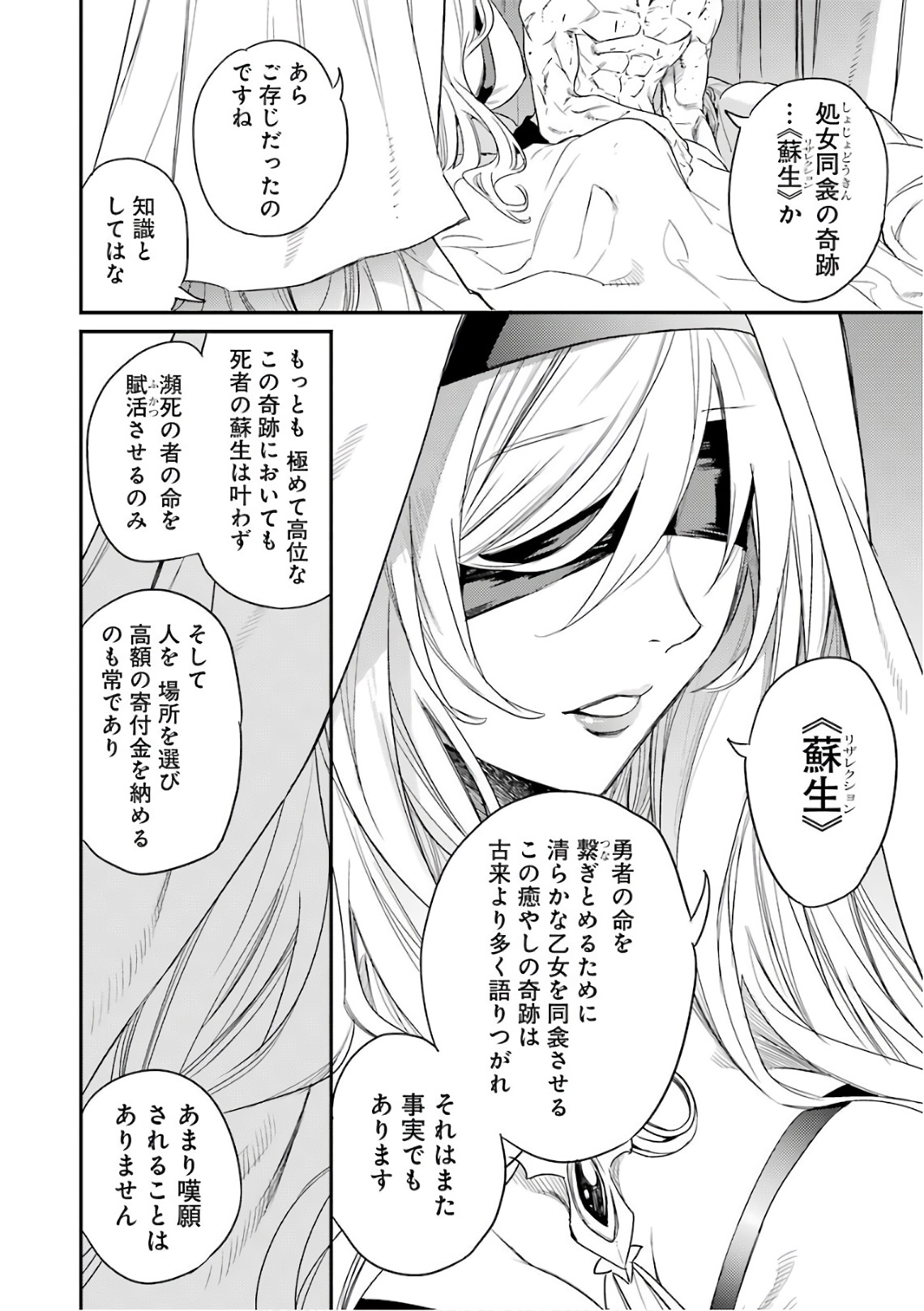 Goblin Slayer Chap 24 - Next Chap 25