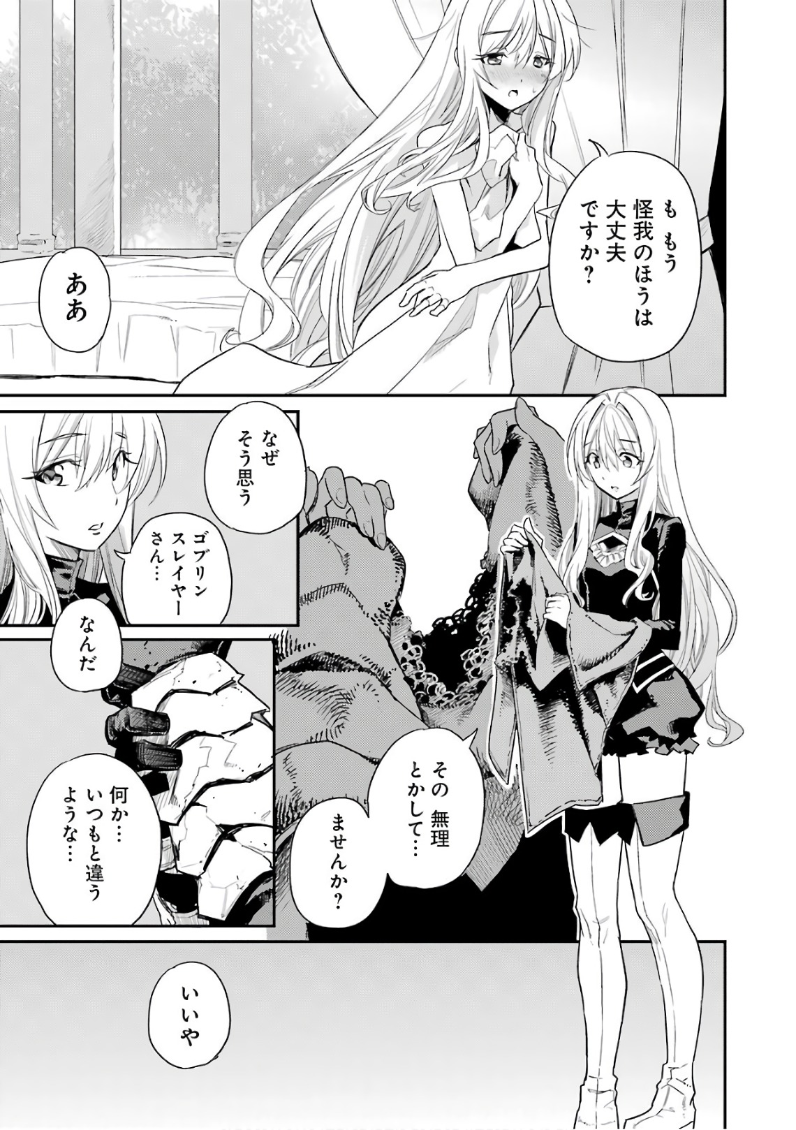 Goblin Slayer Chap 24 - Next Chap 25