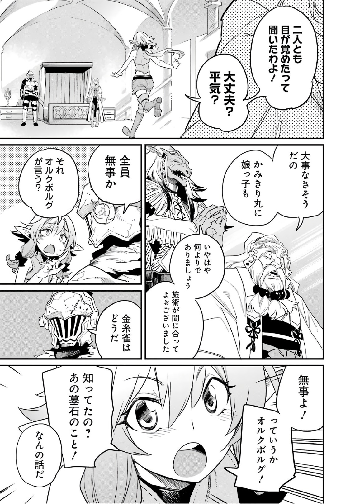 Goblin Slayer Chap 24 - Next Chap 25
