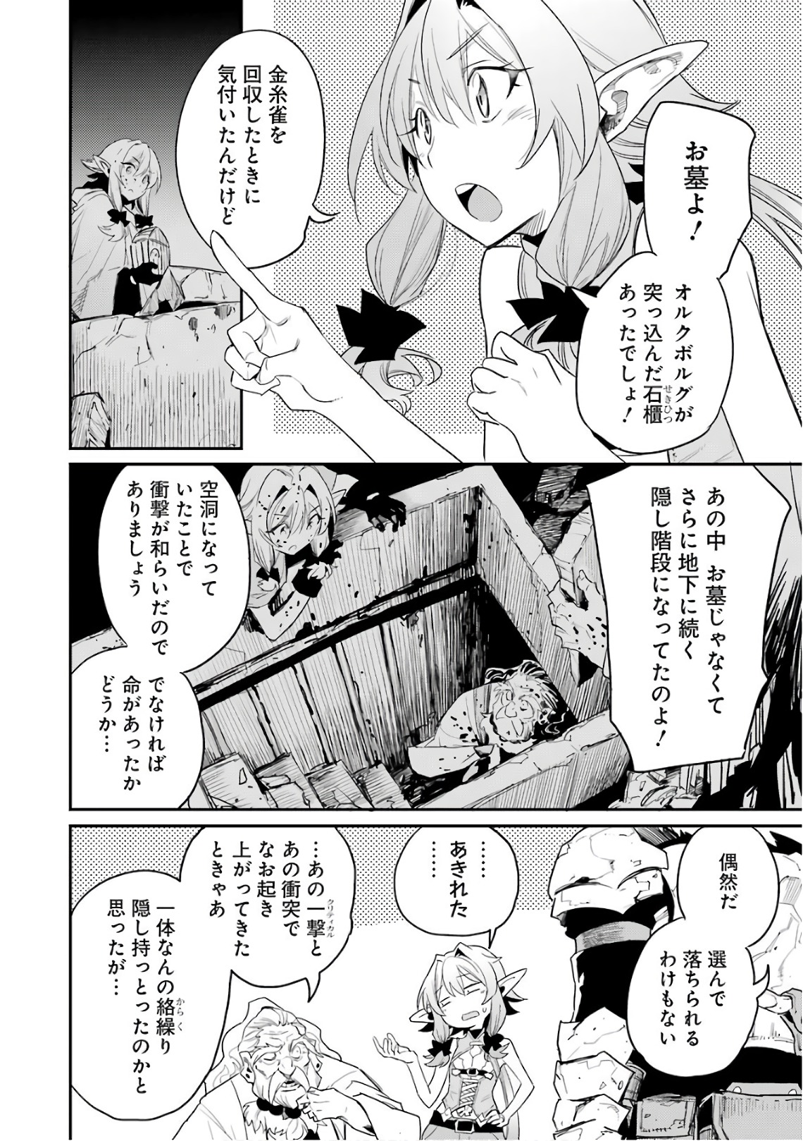 Goblin Slayer Chap 24 - Next Chap 25