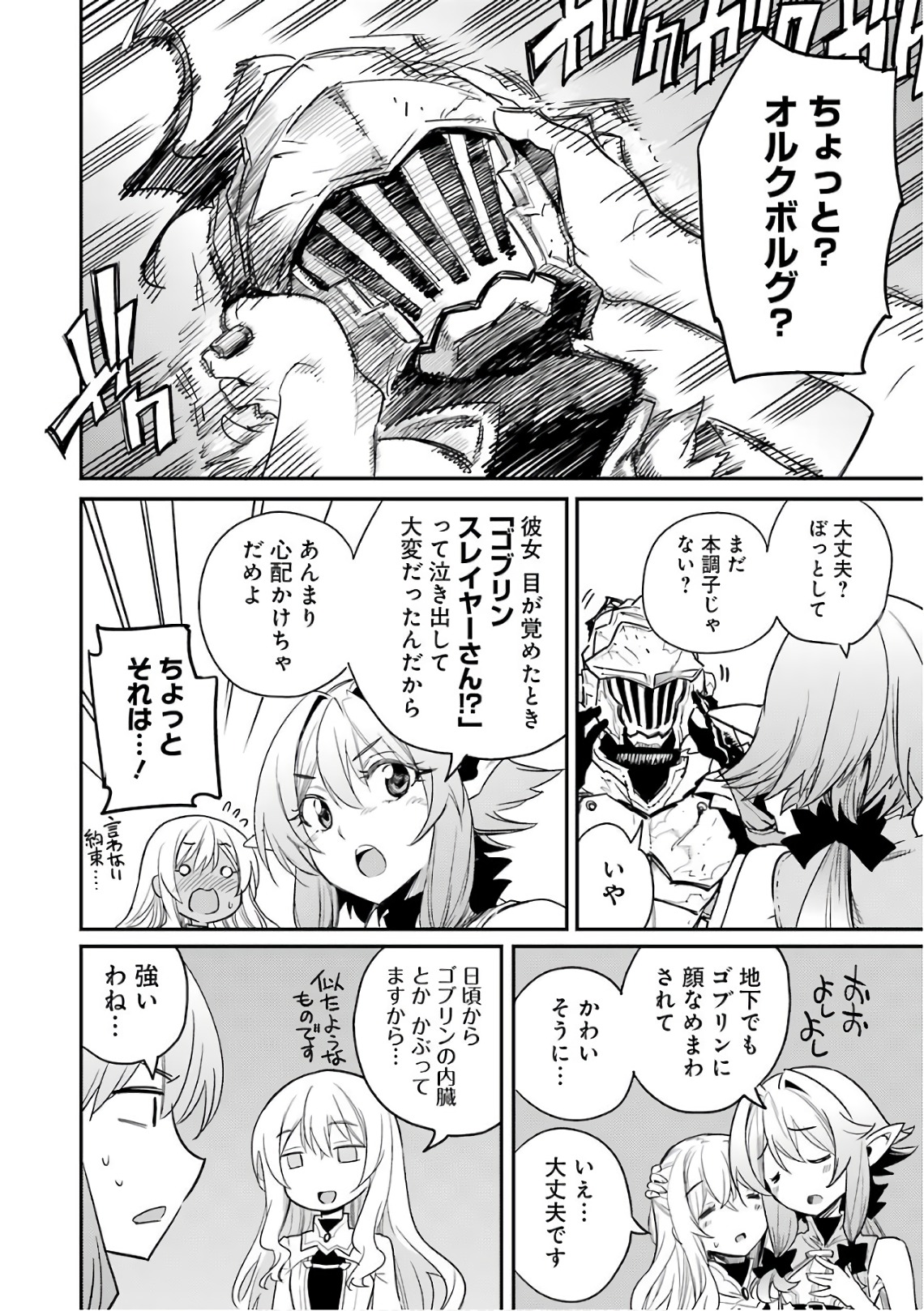 Goblin Slayer Chap 24 - Next Chap 25