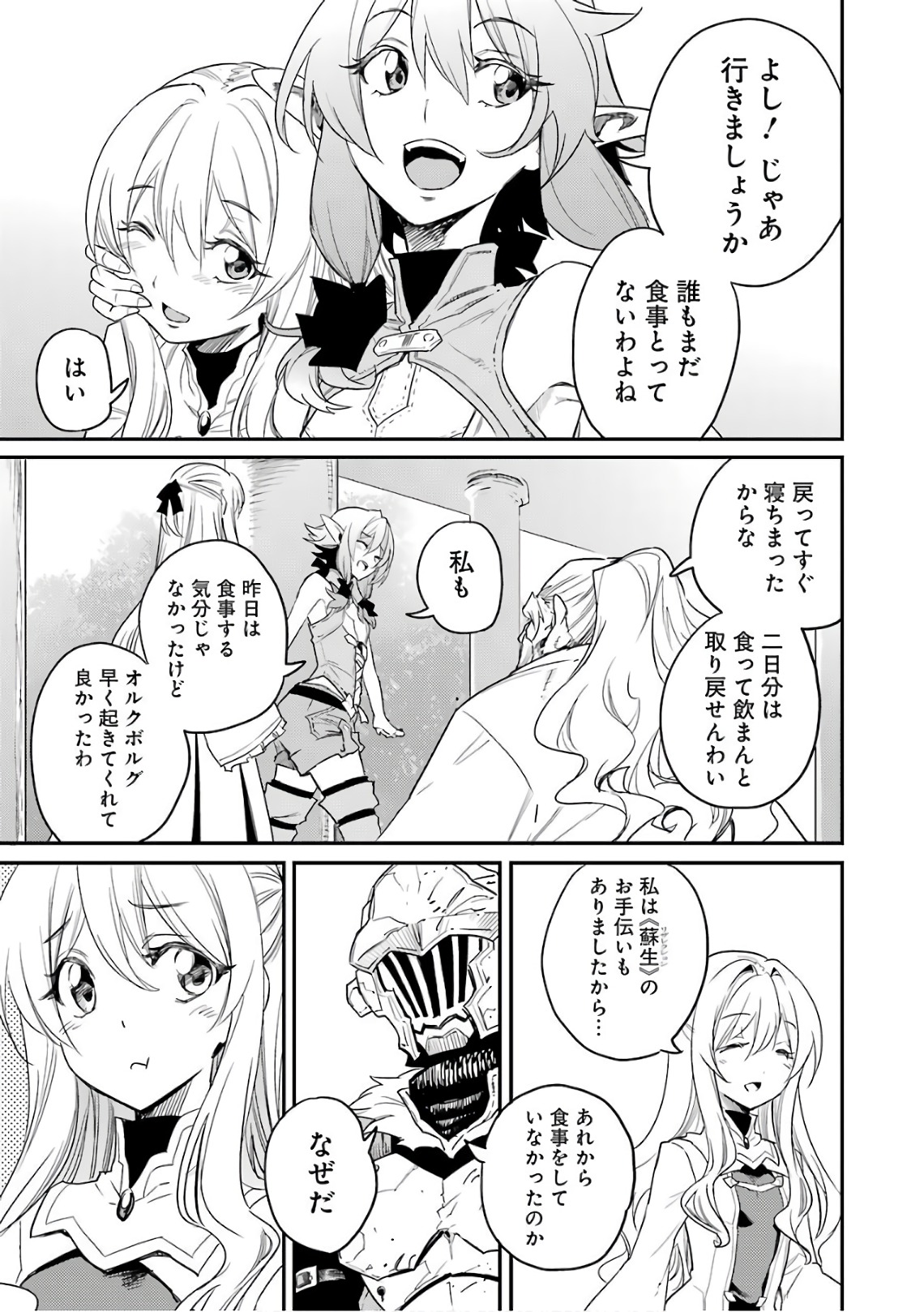 Goblin Slayer Chap 24 - Next Chap 25