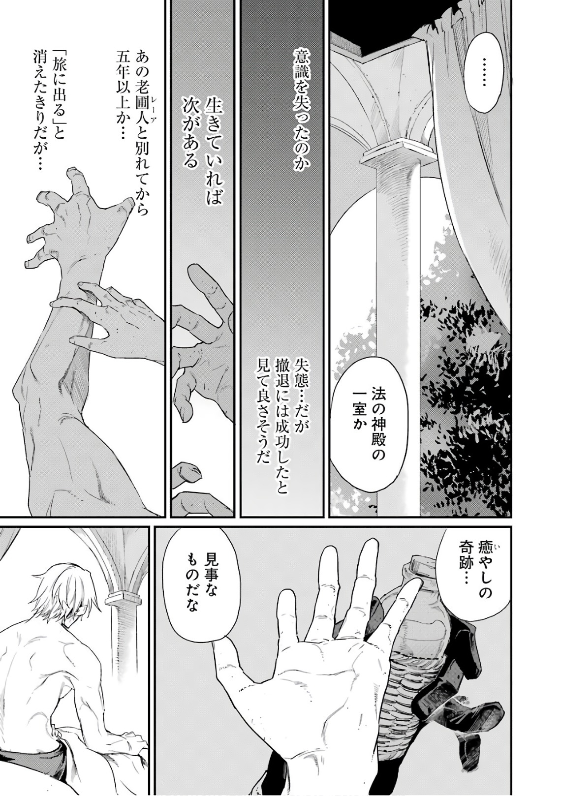 Goblin Slayer Chap 24 - Next Chap 25