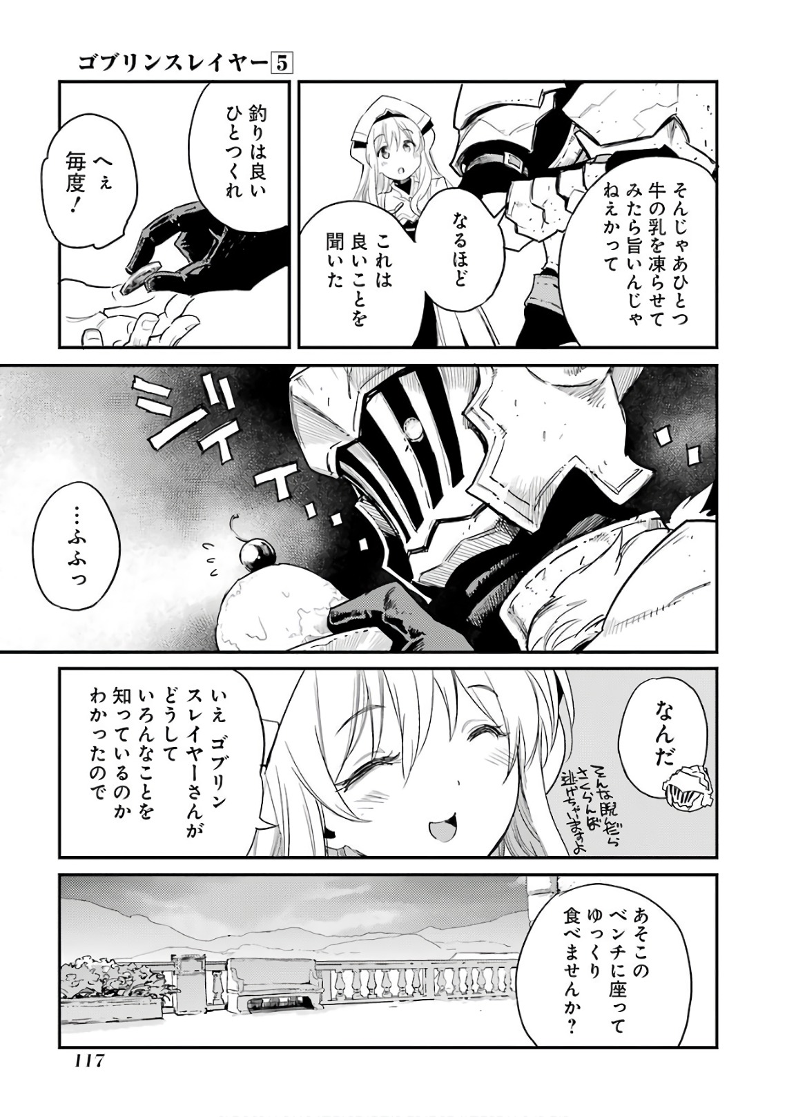 Goblin Slayer Chap 25 - Next Chap 26