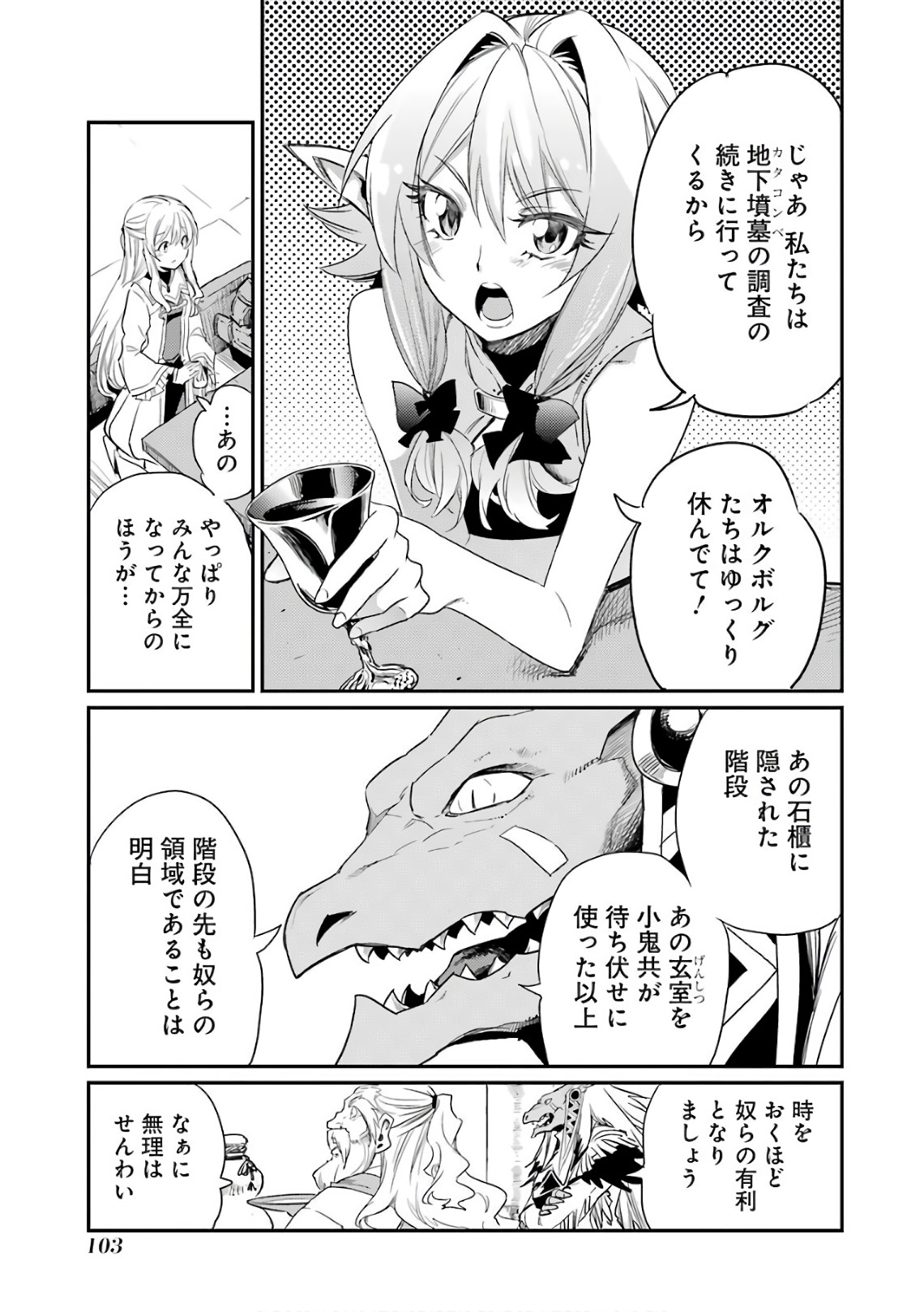 Goblin Slayer Chap 25 - Next Chap 26